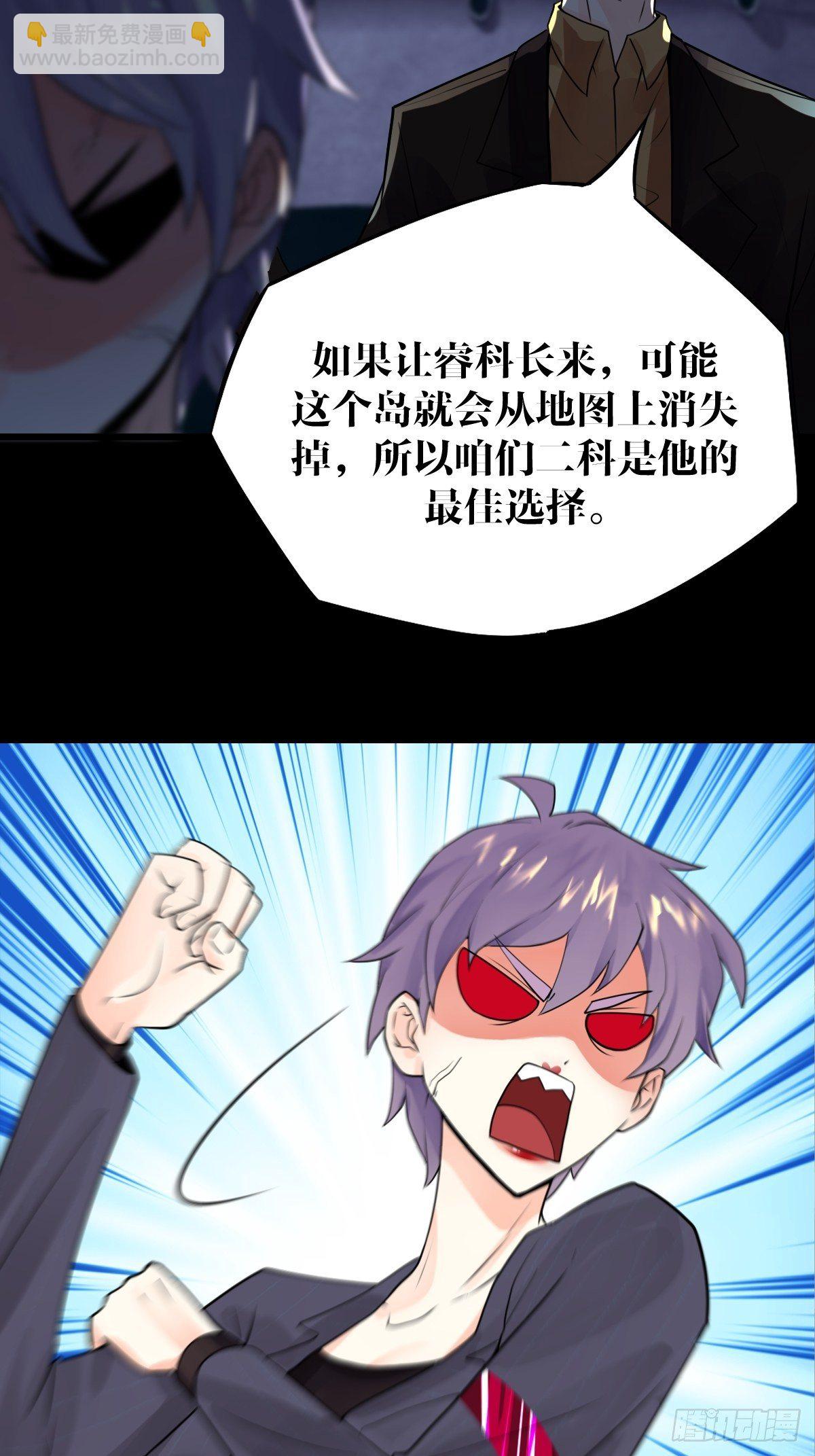 《超自然管理局》21话 第31页