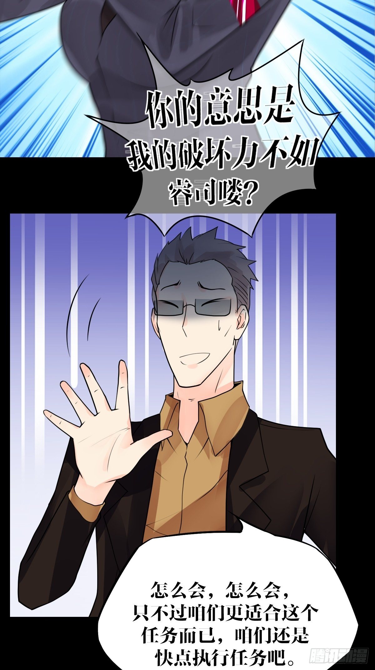 《超自然管理局》21话 第32页
