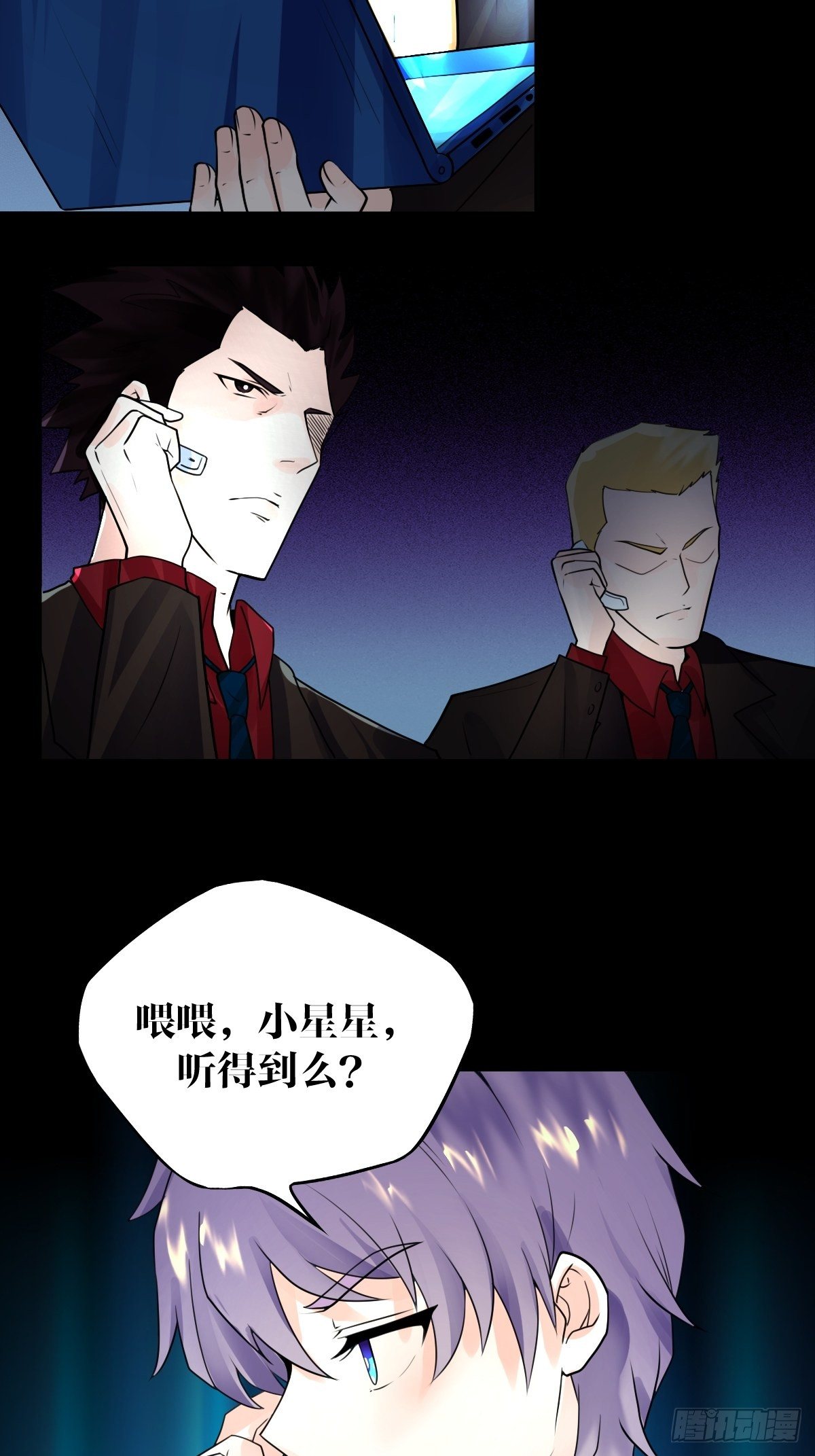 《超自然管理局》21话 第34页