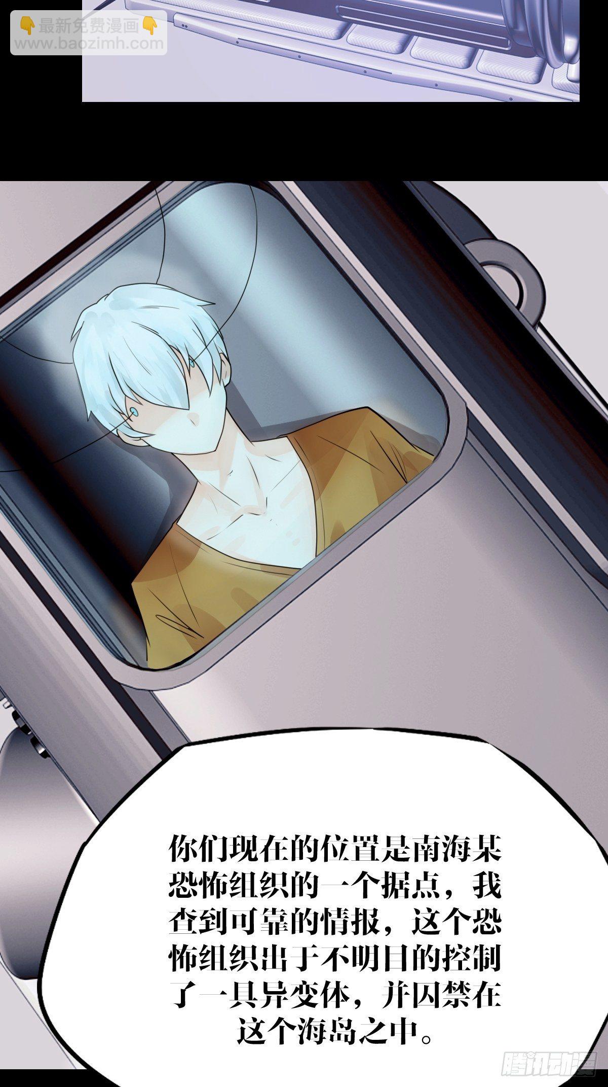 《超自然管理局》21话 第38页