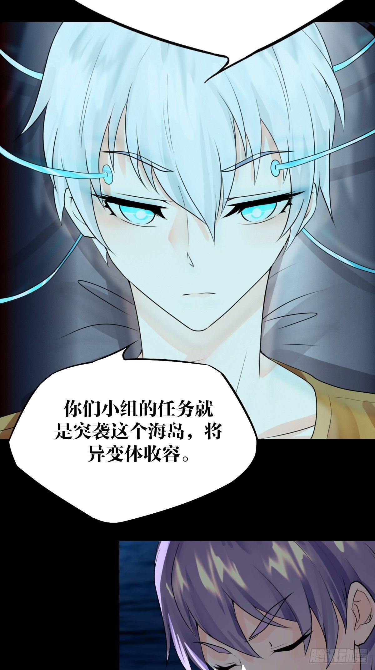 《超自然管理局》21话 第39页