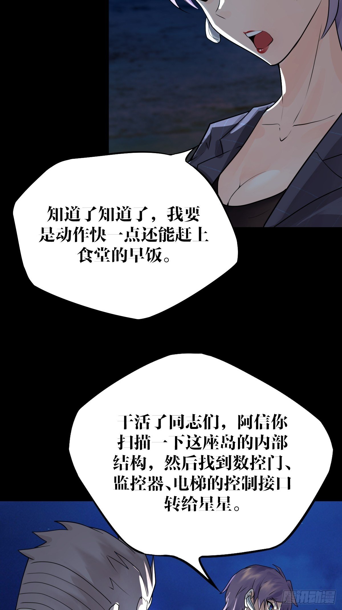 《超自然管理局》21话 第40页