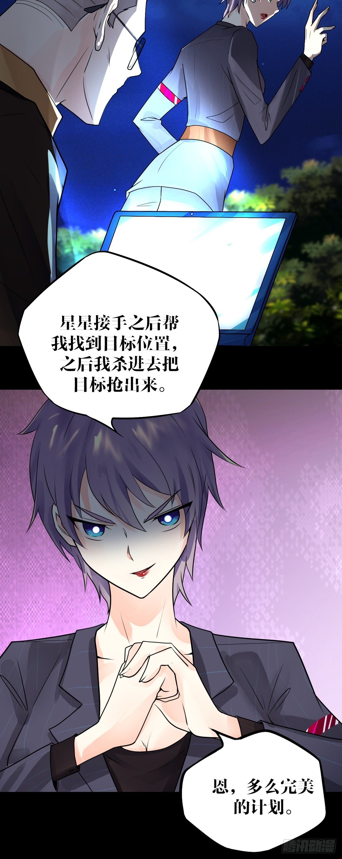 《超自然管理局》21话 第41页