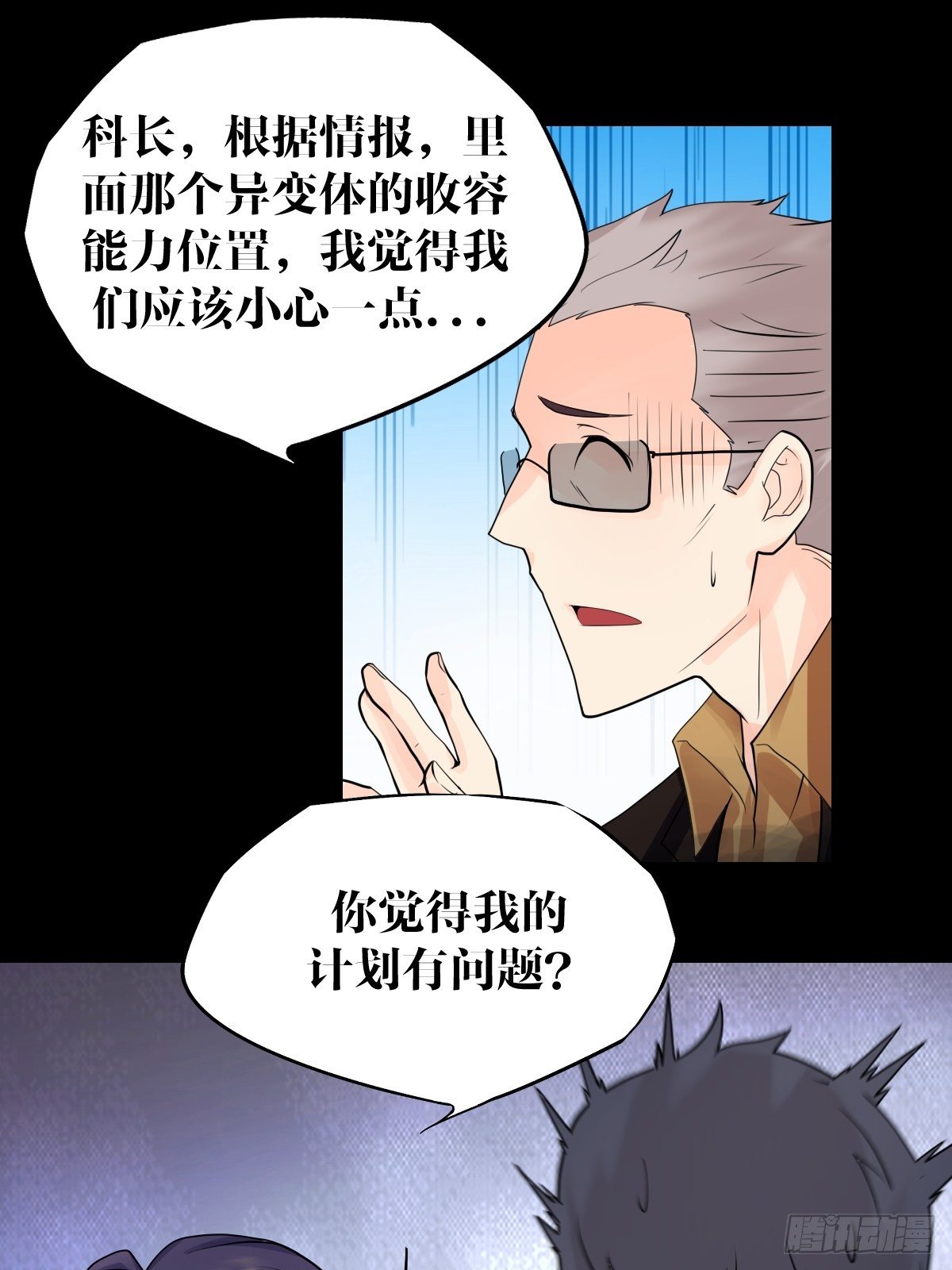 《超自然管理局》21话 第42页