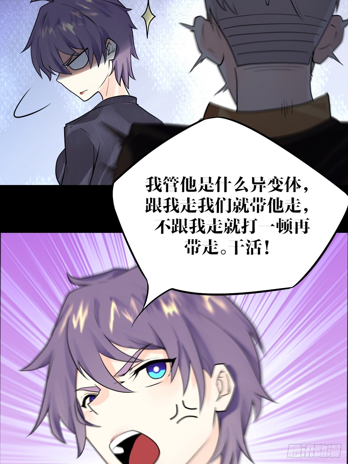 《超自然管理局》21话 第43页