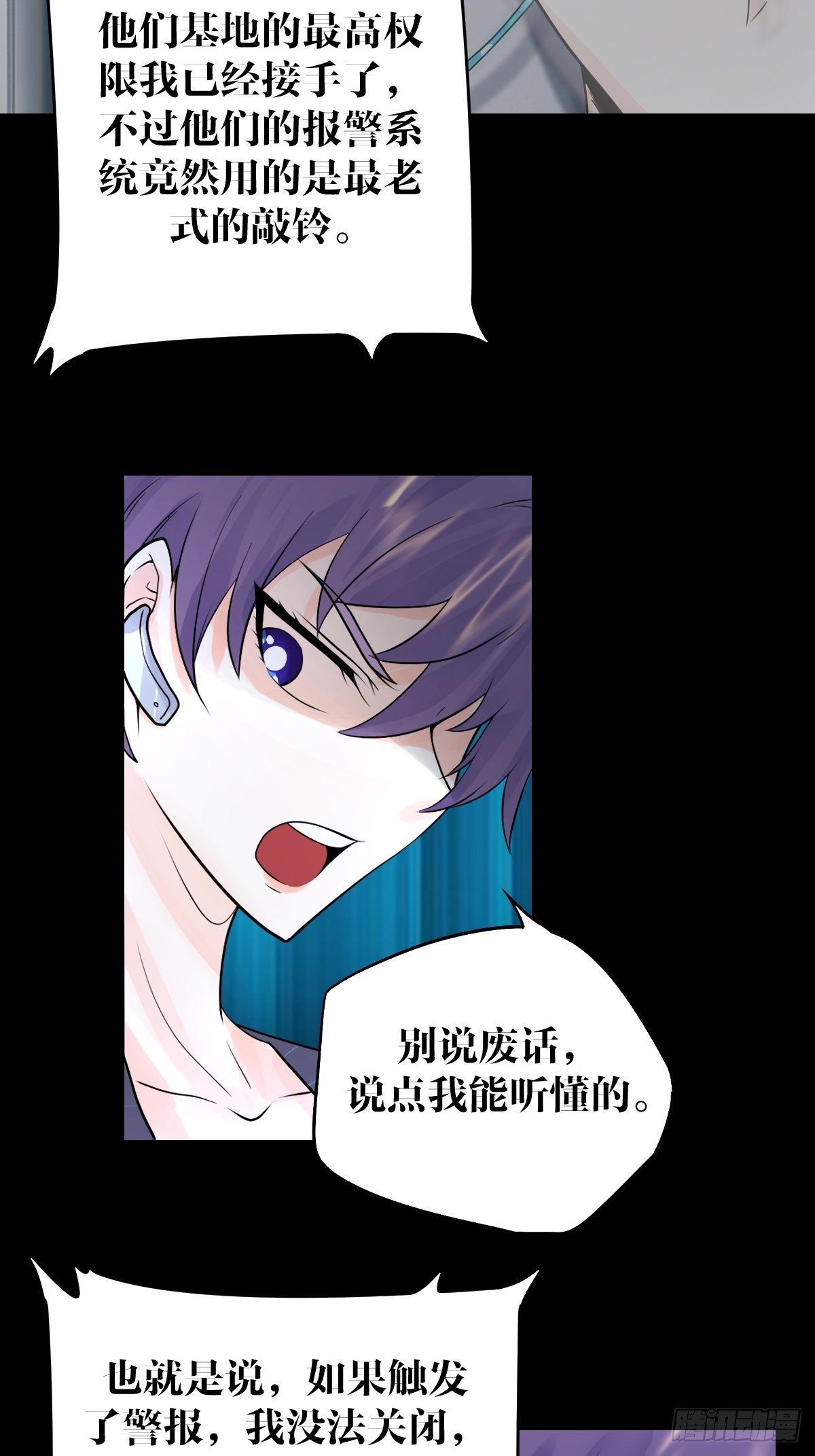 《超自然管理局》21话 第5页