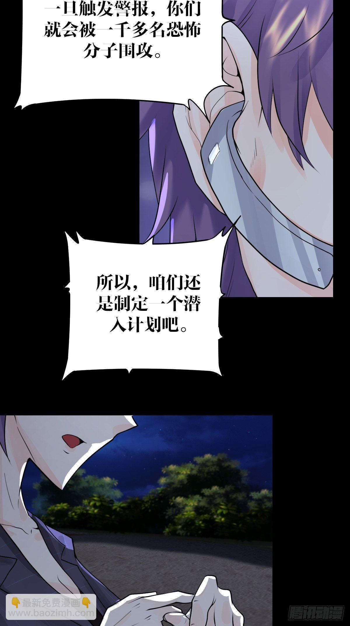 《超自然管理局》21话 第6页