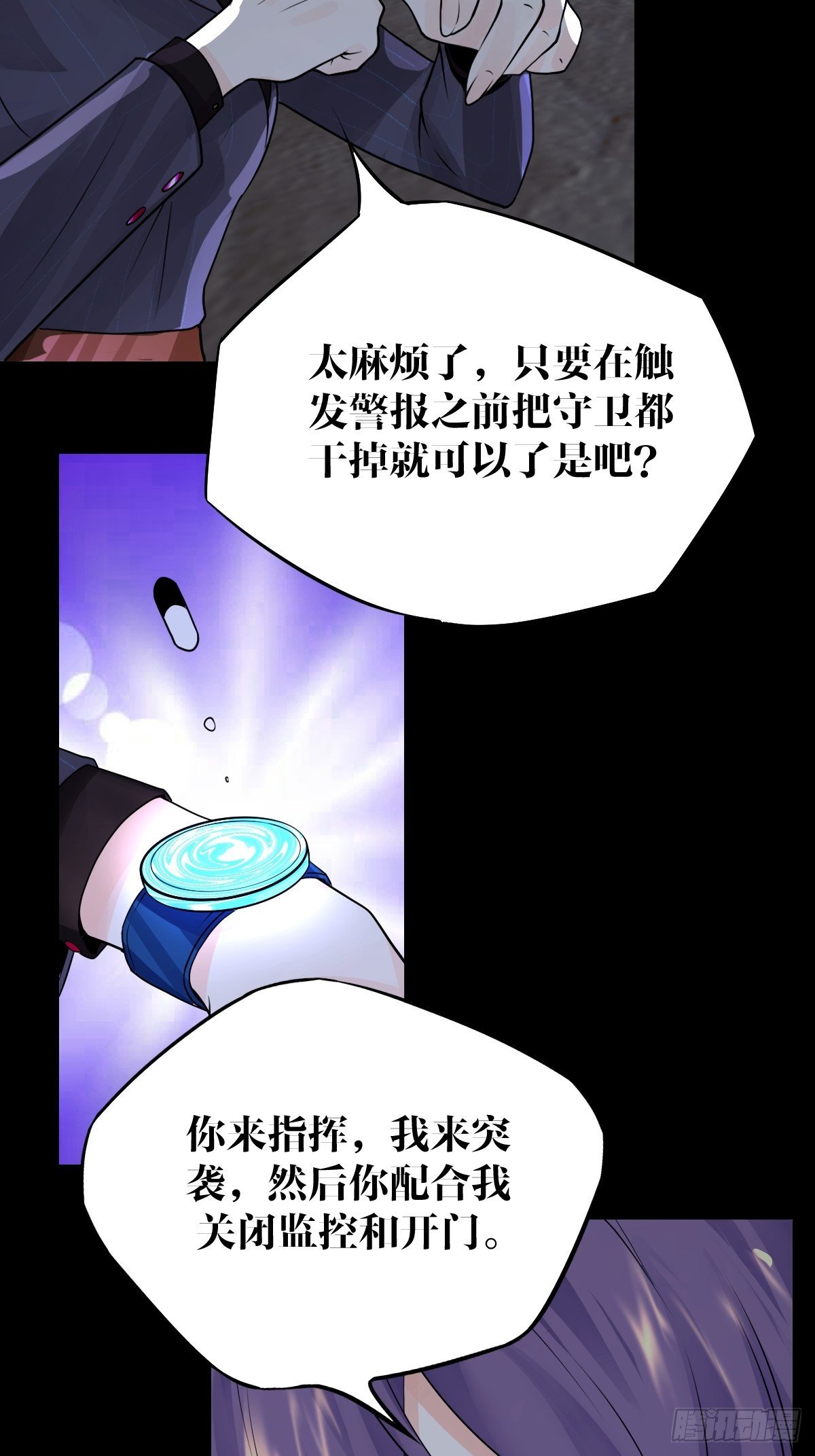 《超自然管理局》21话 第7页