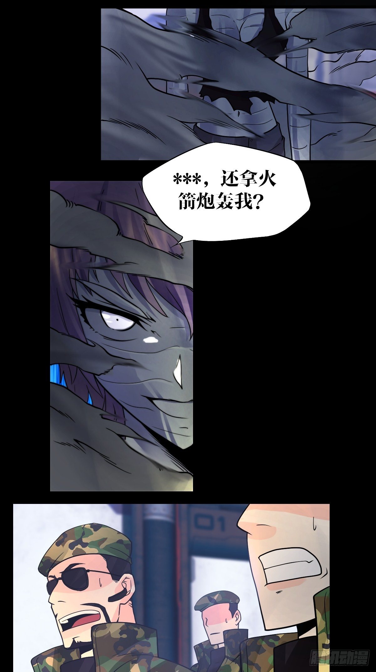《超自然管理局》23 第12页