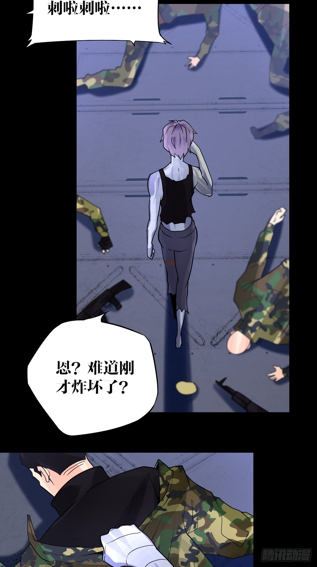 《超自然管理局》23 第20页