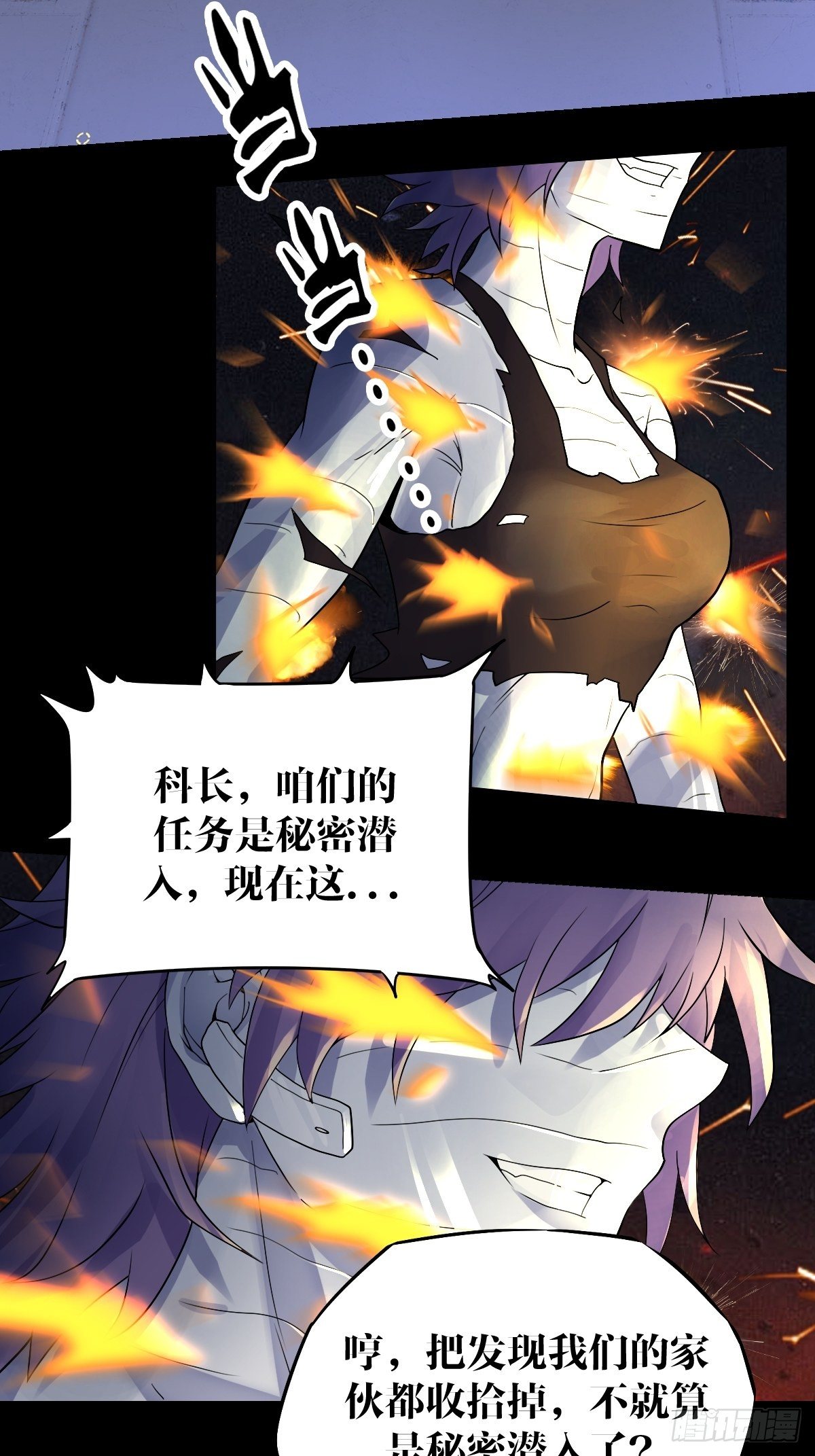 《超自然管理局》23 第3页
