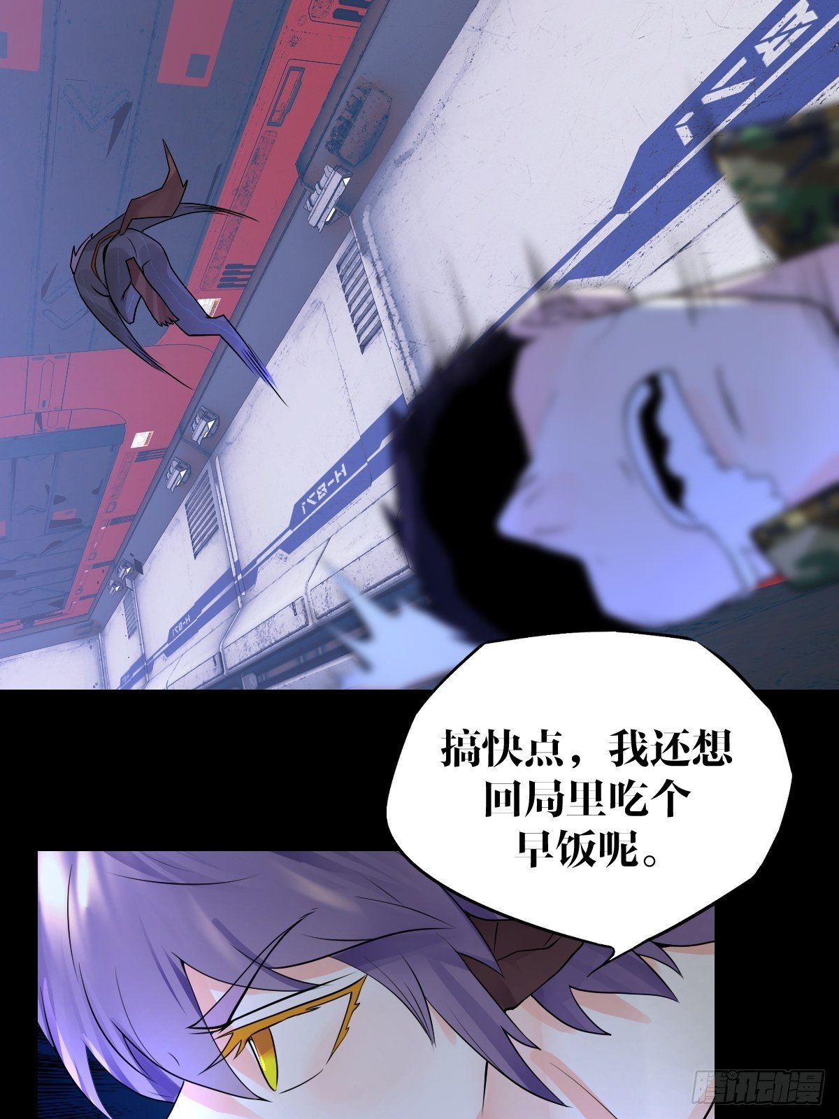 《超自然管理局》22话 第16页