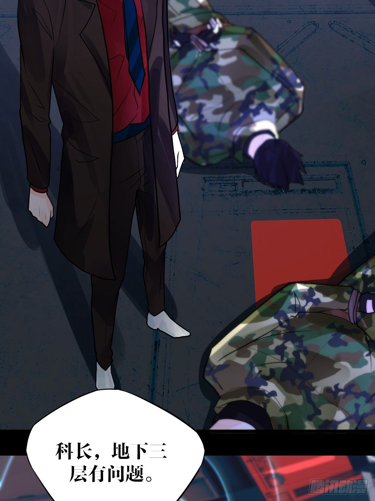 《超自然管理局》22话 第20页
