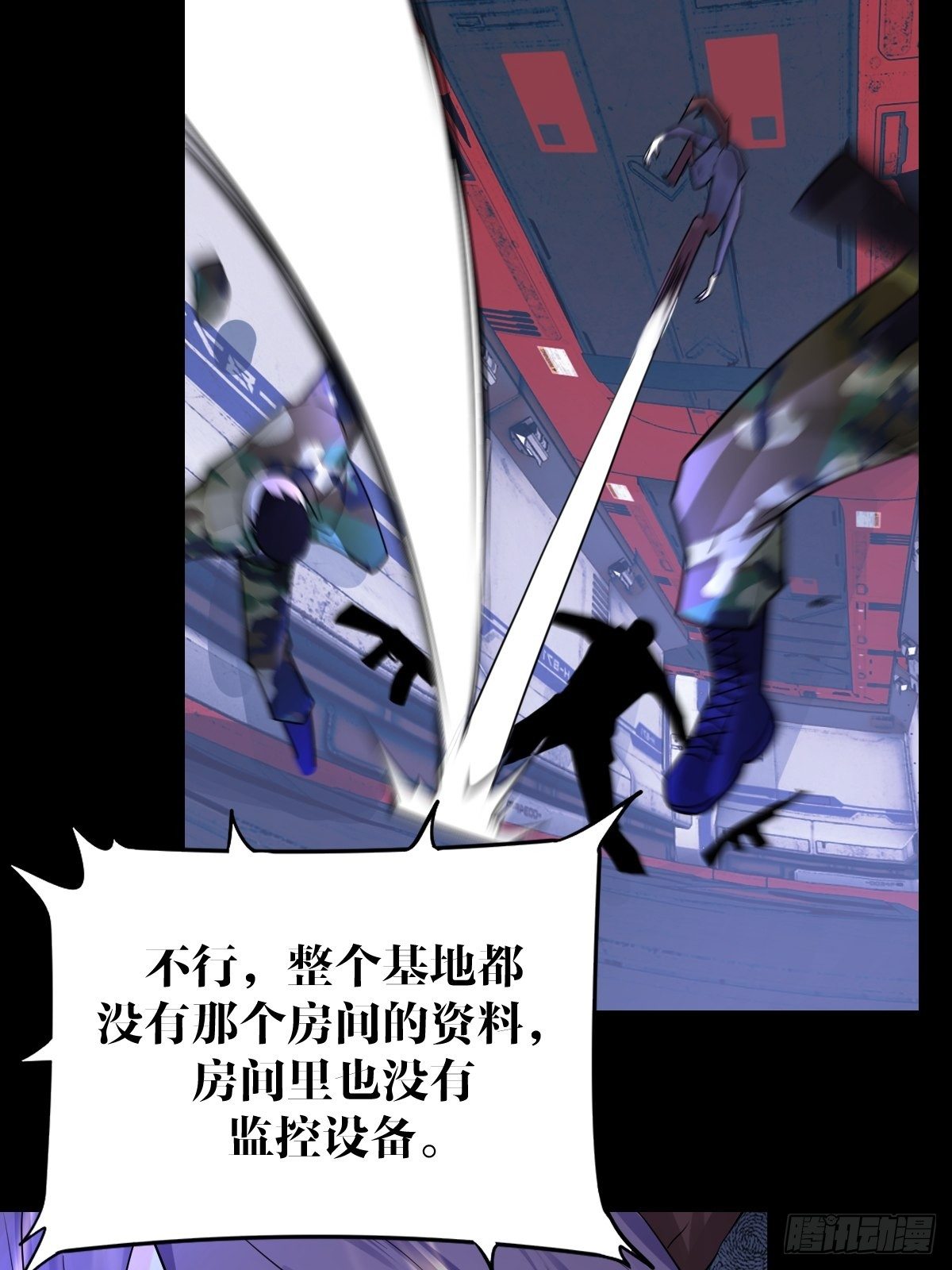 《超自然管理局》22话 第24页