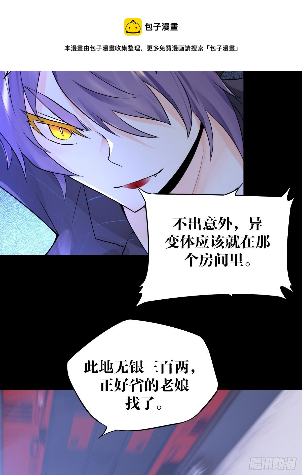 《超自然管理局》22话 第25页