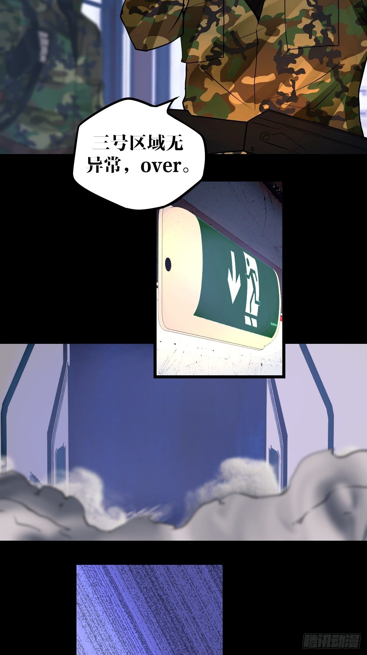 《超自然管理局》22话 第3页