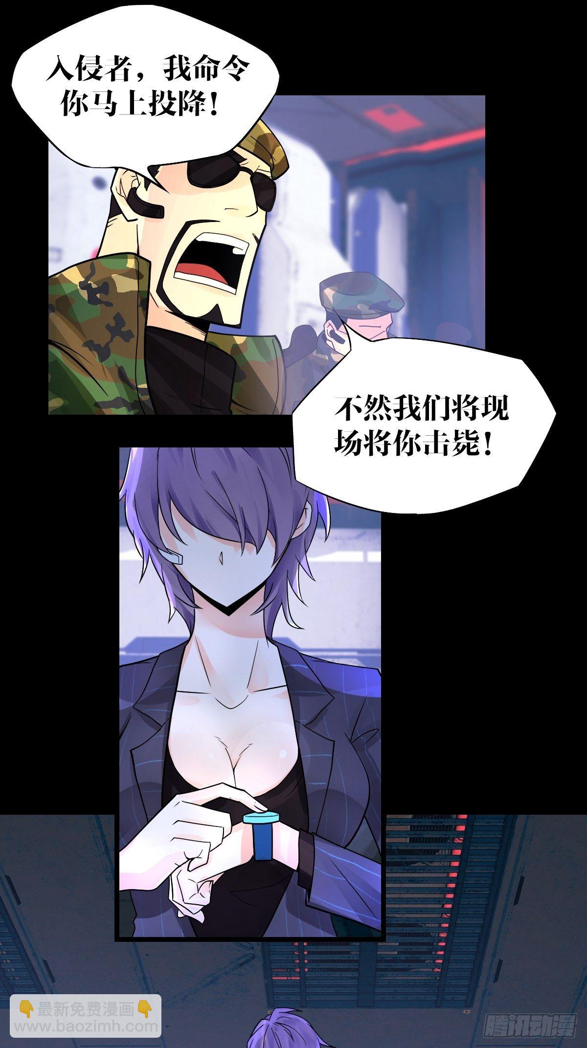 《超自然管理局》22话 第50页