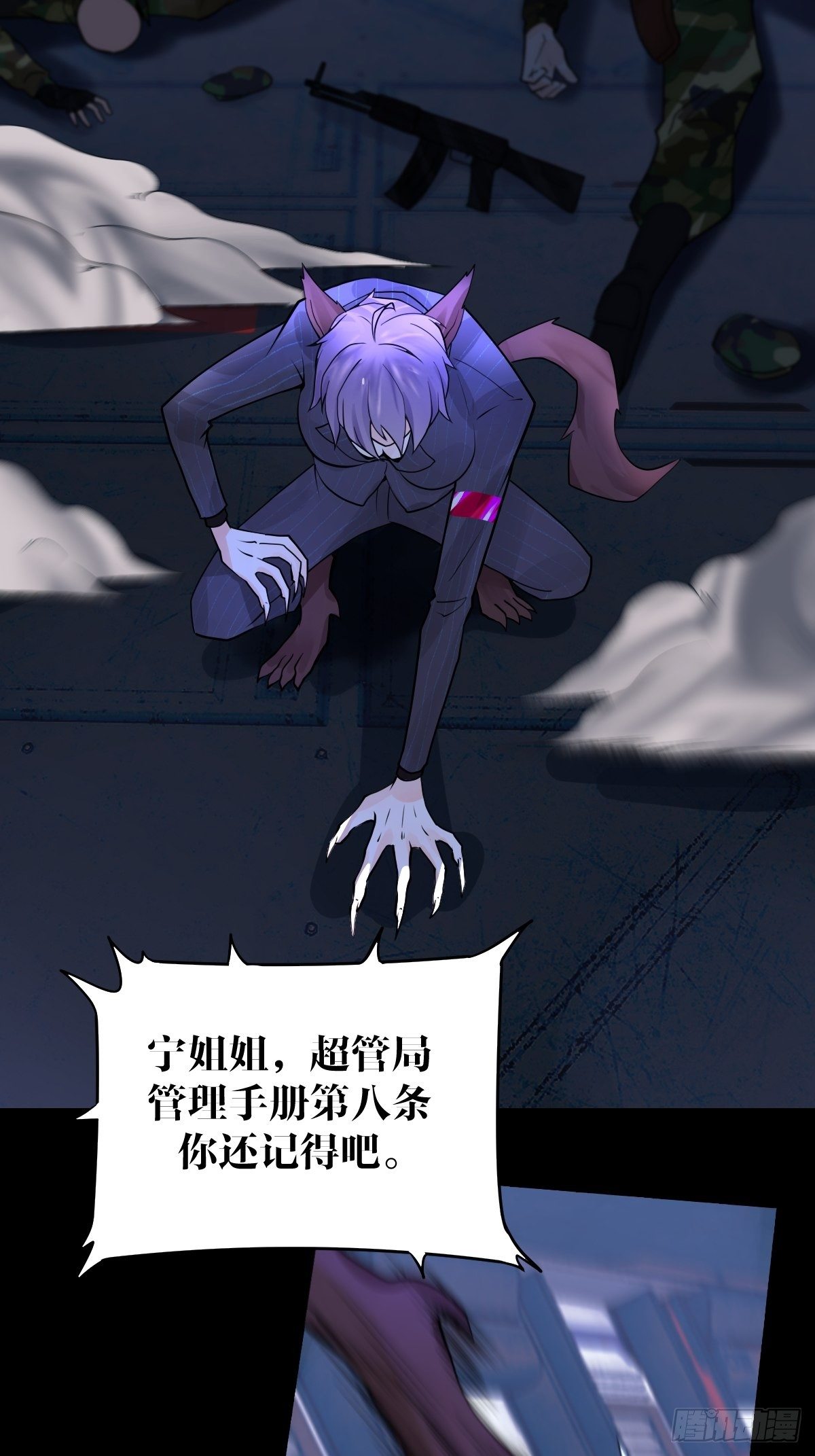 《超自然管理局》22话 第7页