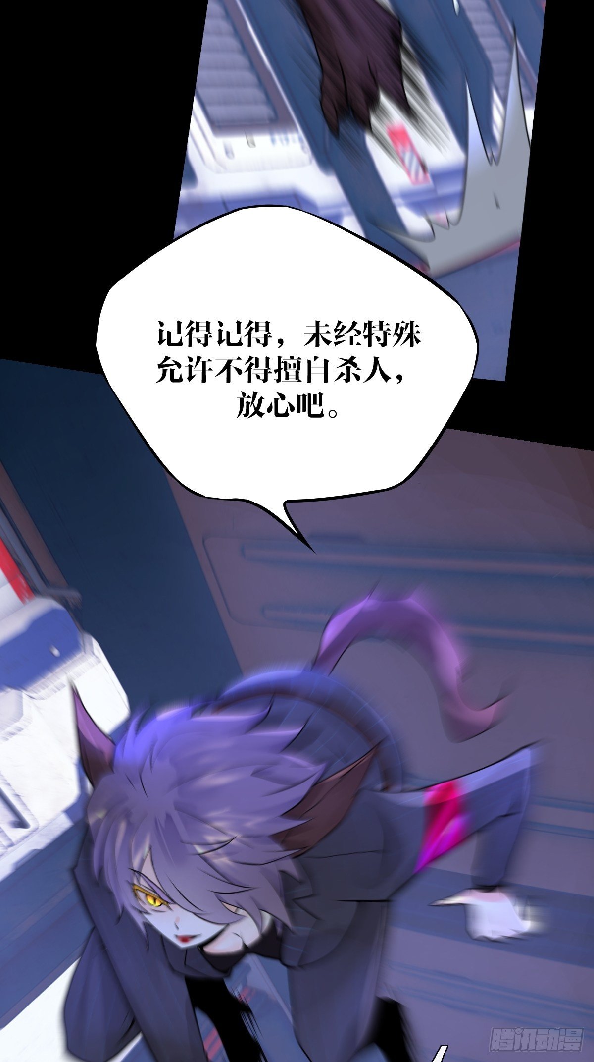 《超自然管理局》22话 第8页