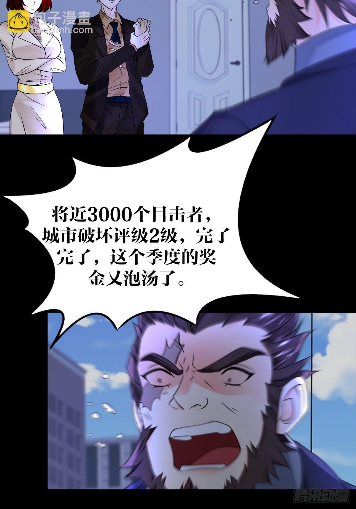 《超自然管理局》20话 第10页