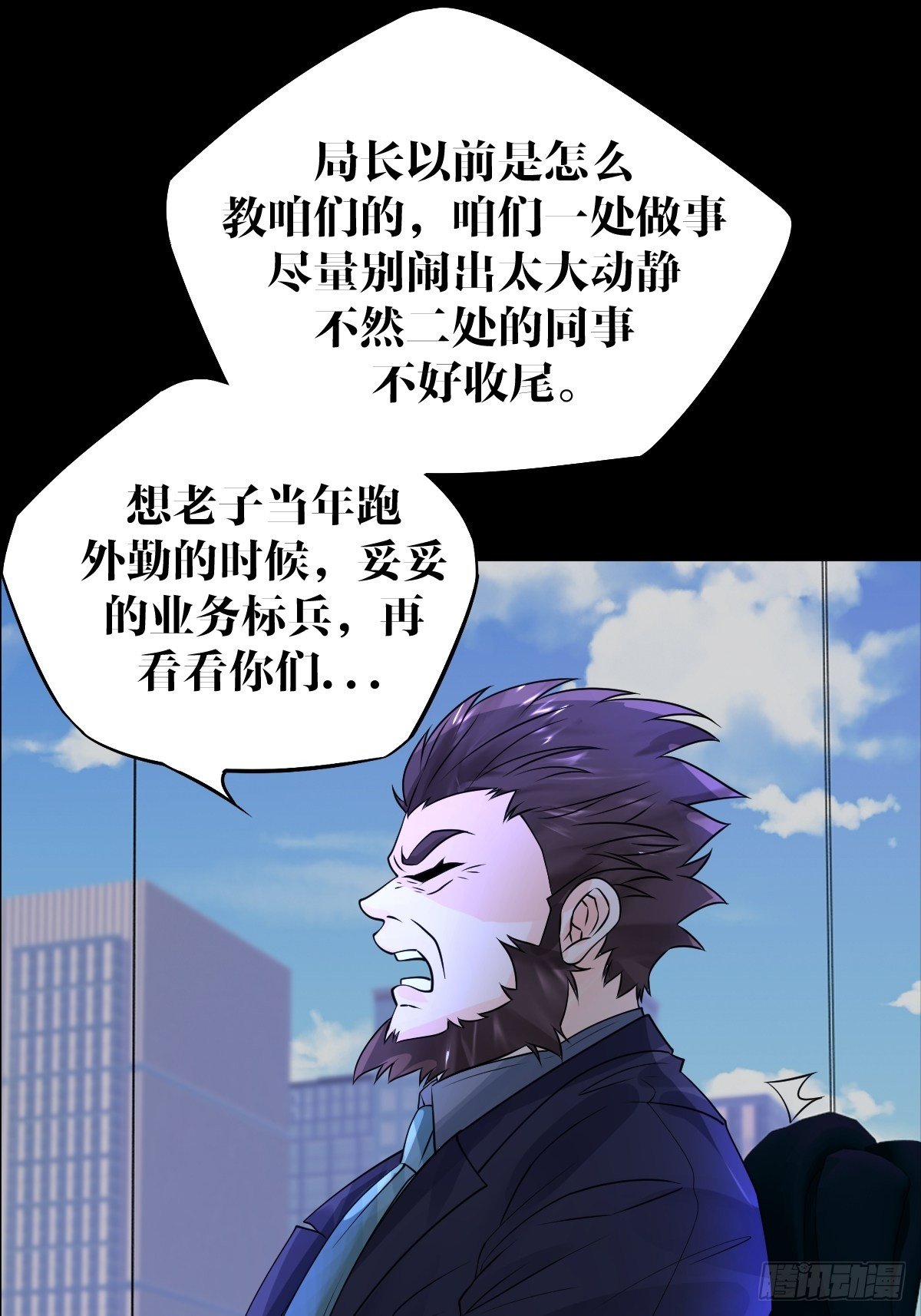 《超自然管理局》20话 第11页