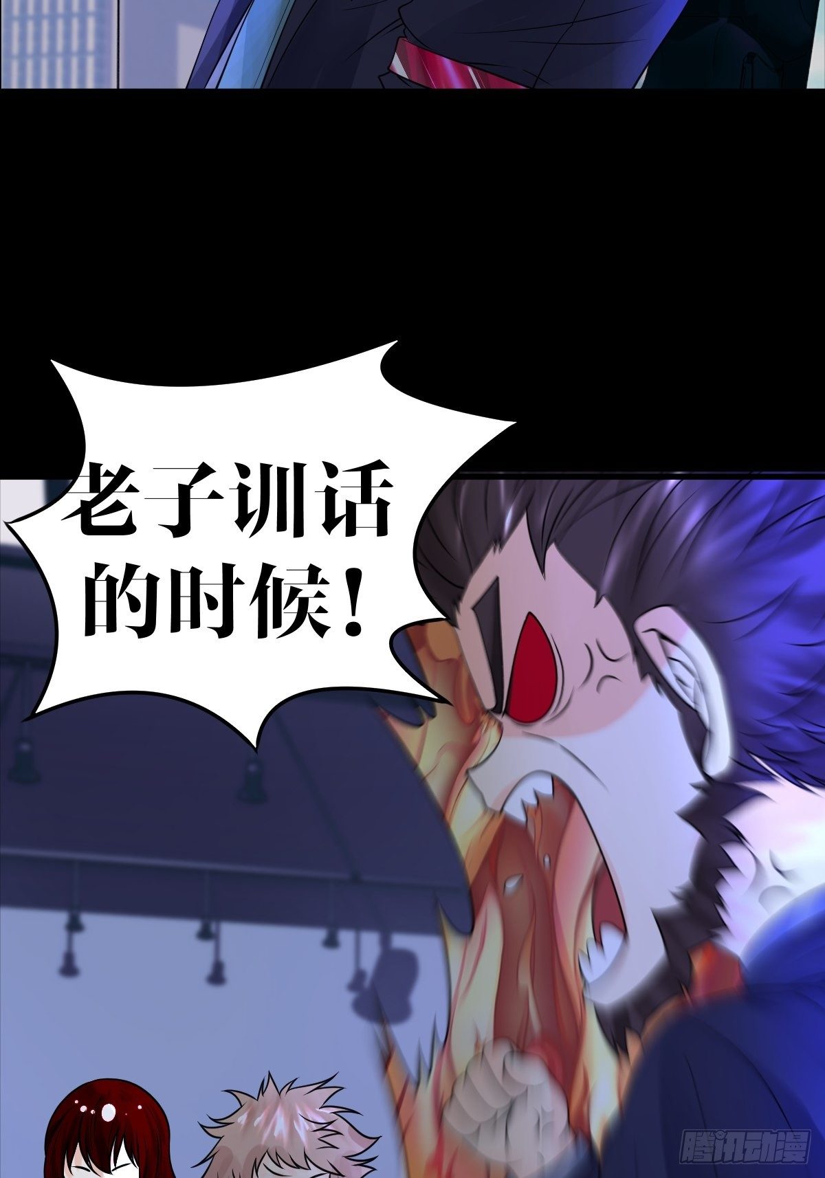 《超自然管理局》20话 第12页