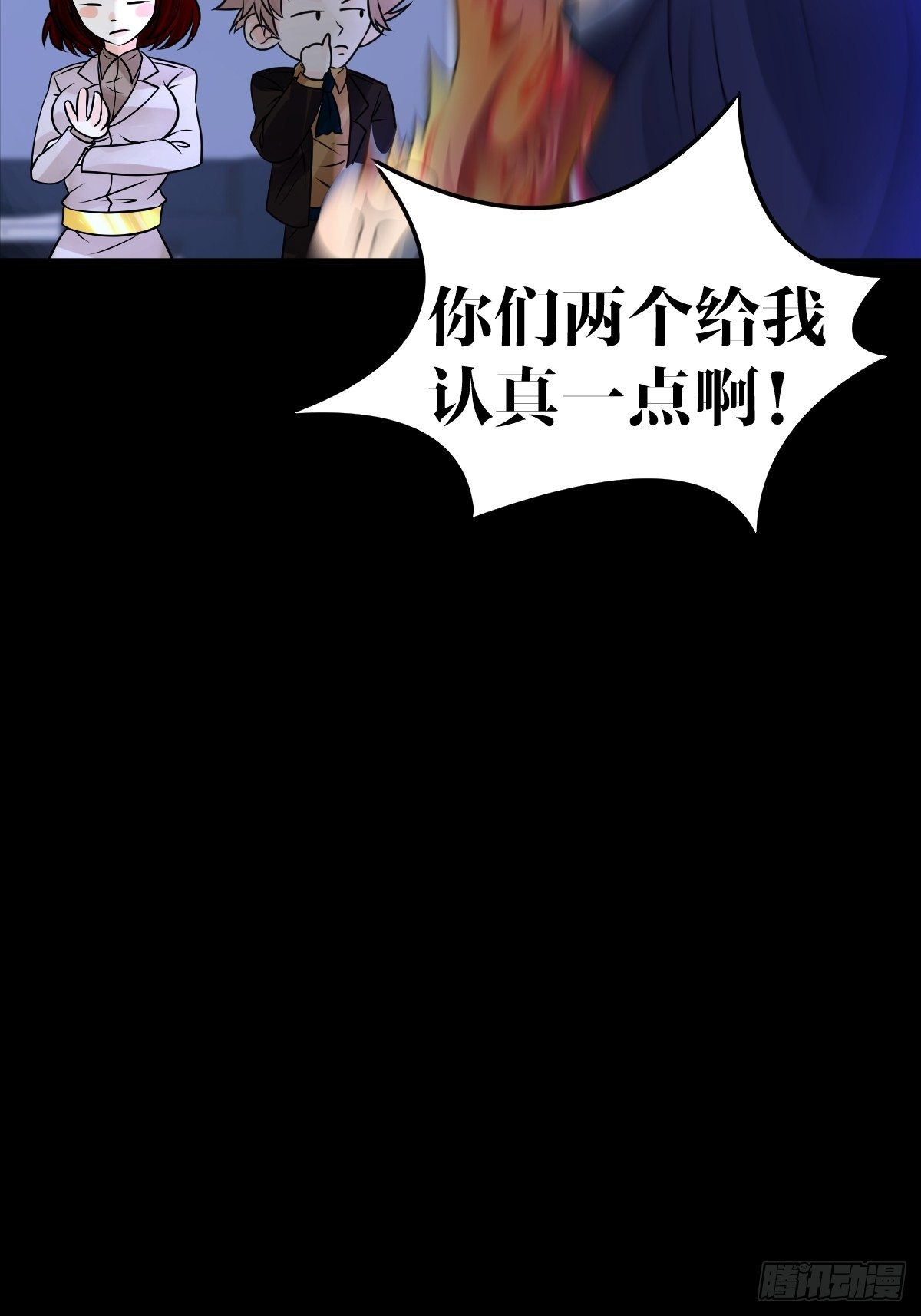 《超自然管理局》20话 第13页