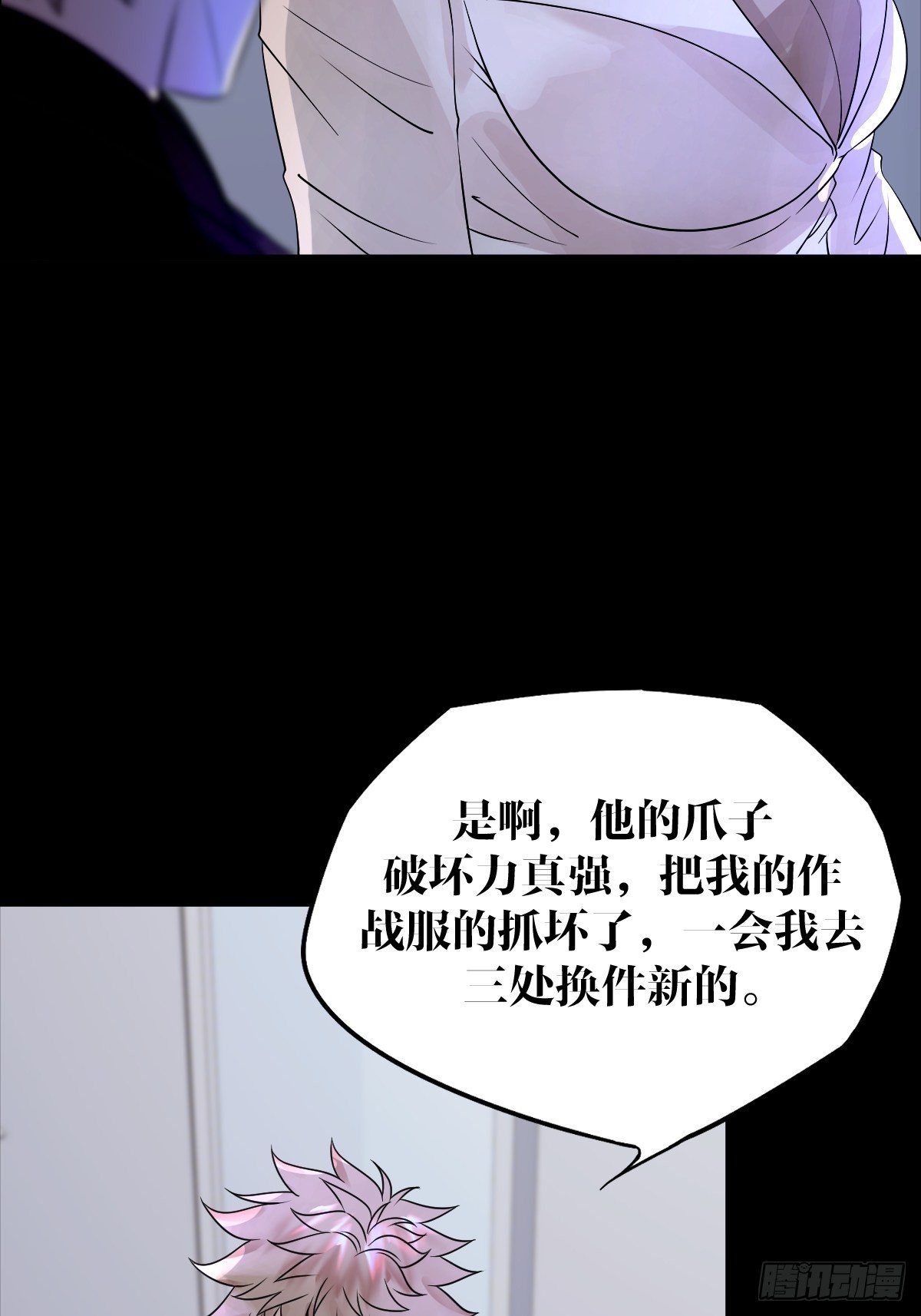 《超自然管理局》20话 第16页
