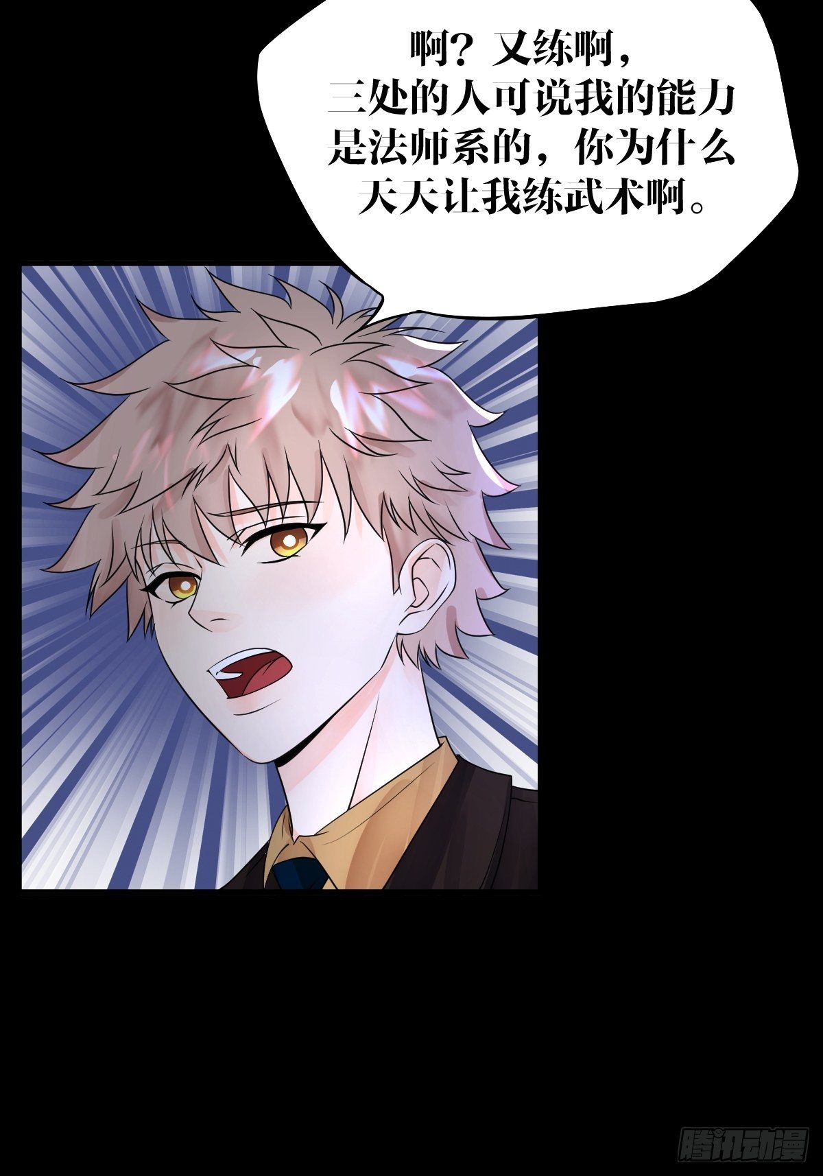 《超自然管理局》20话 第19页