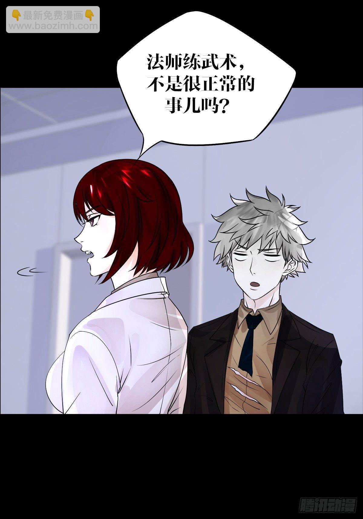 《超自然管理局》20话 第20页