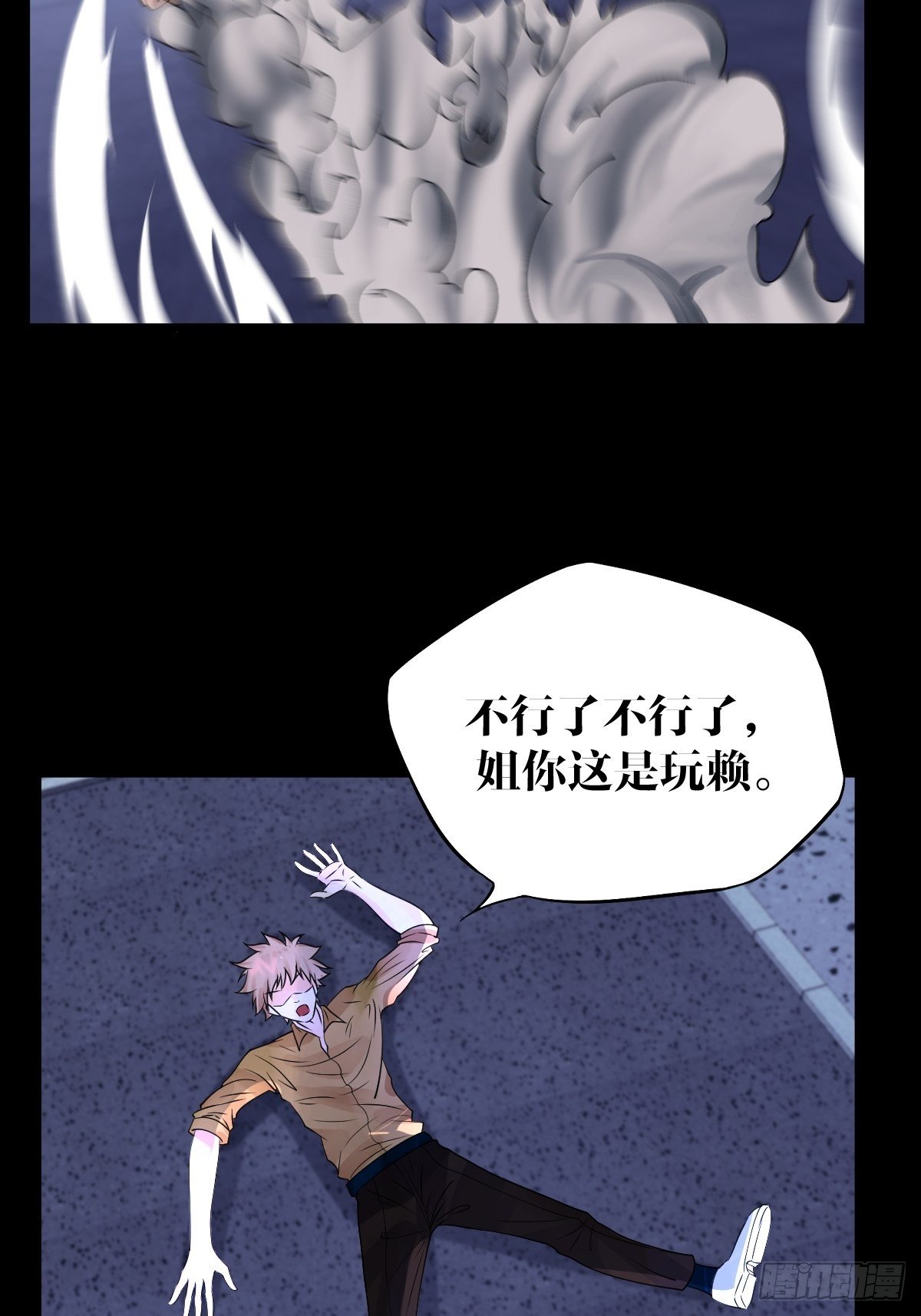《超自然管理局》20话 第22页