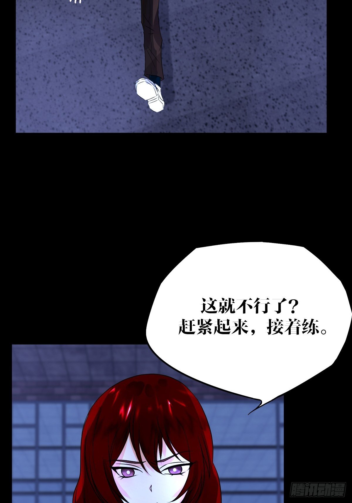 《超自然管理局》20话 第23页