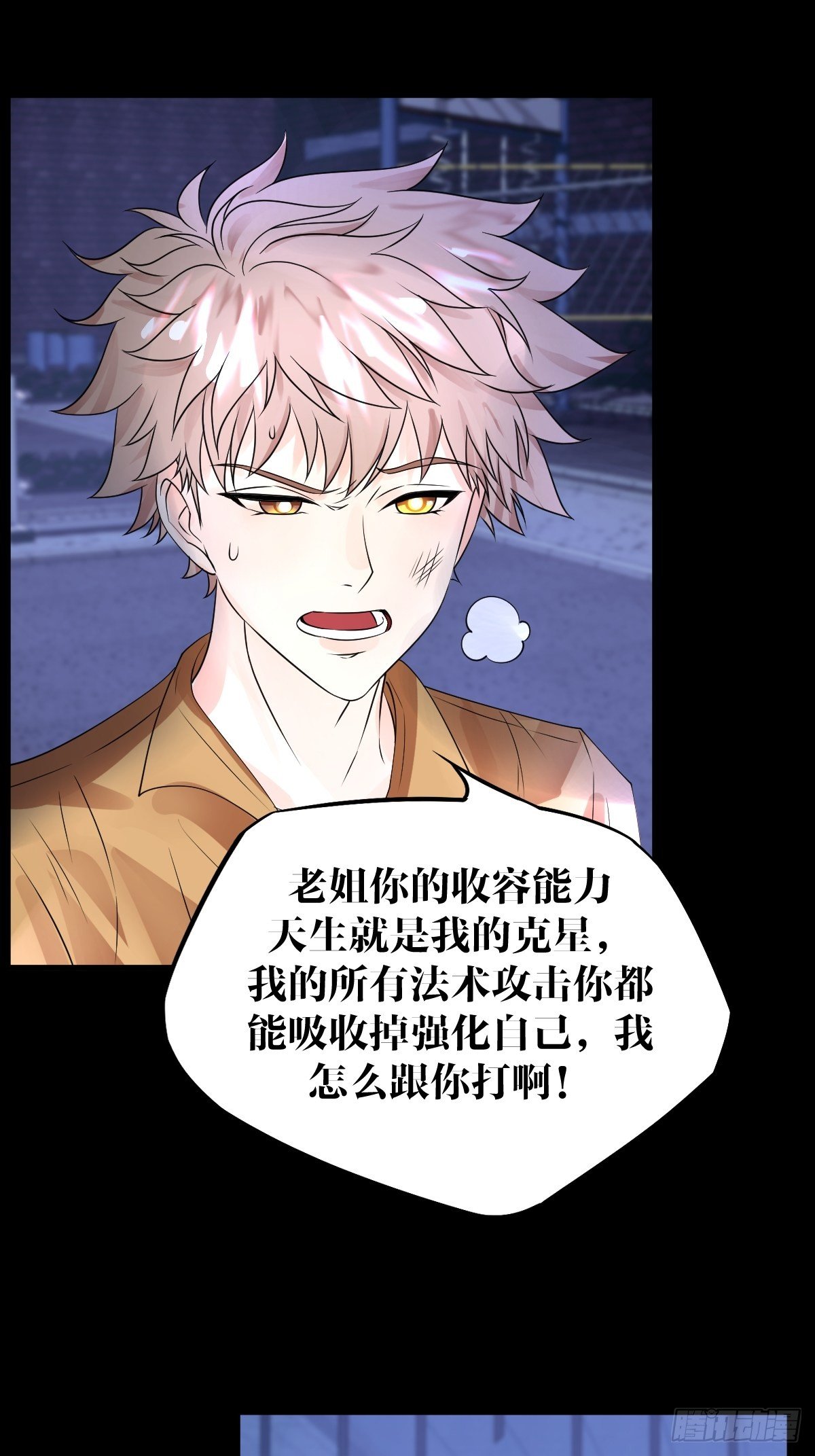 《超自然管理局》20话 第25页