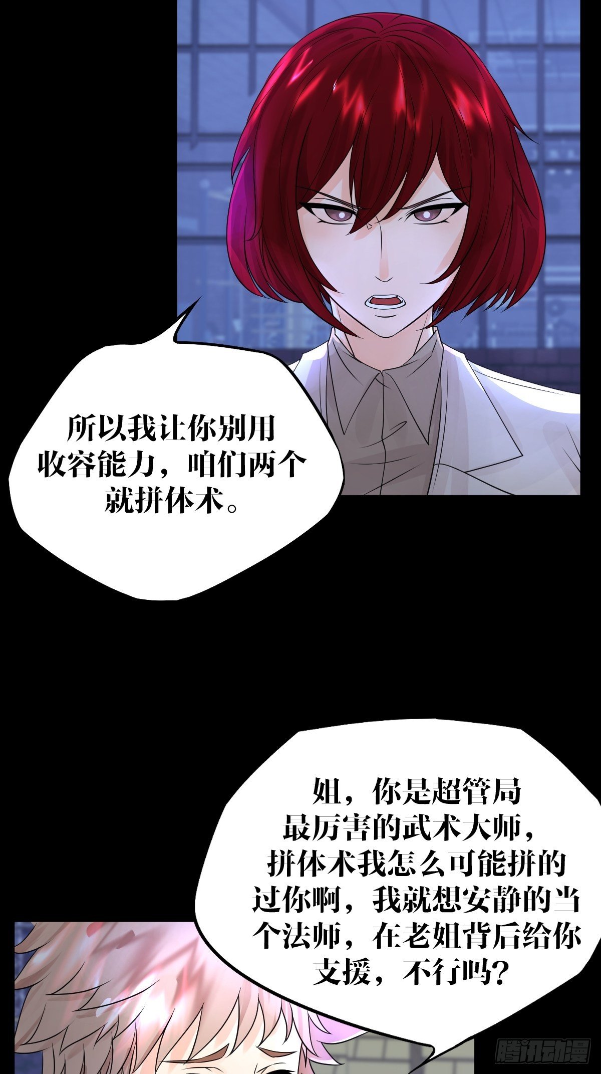 《超自然管理局》20话 第26页