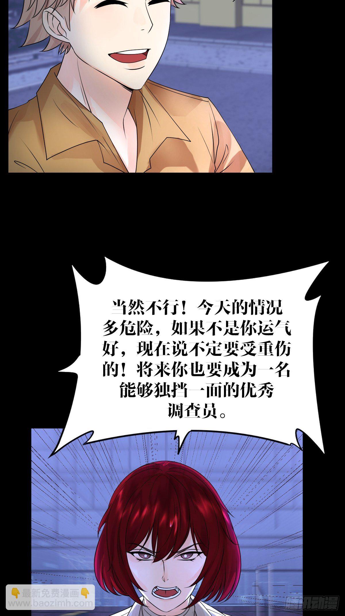 《超自然管理局》20话 第27页