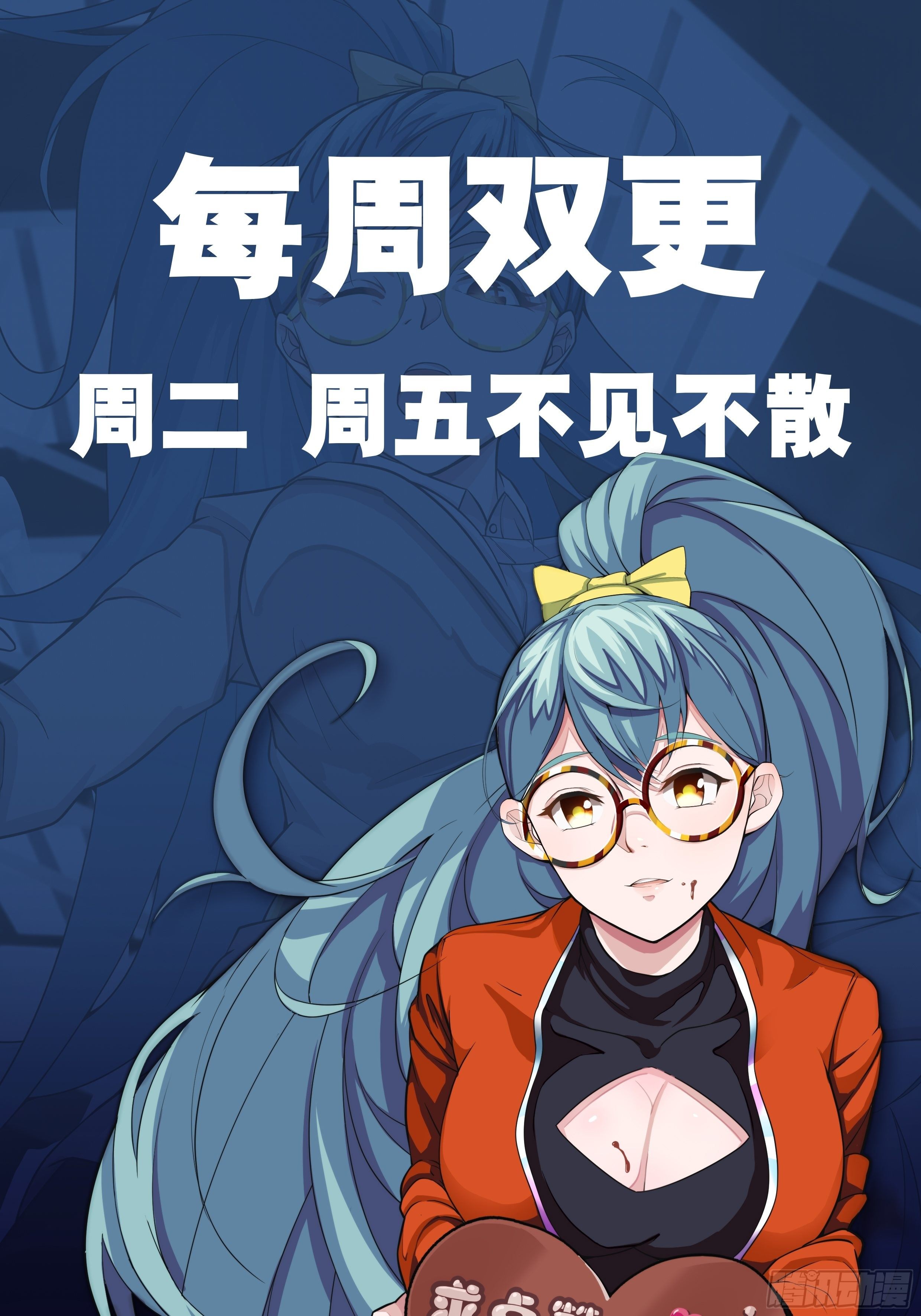 《超自然管理局》20话 第39页