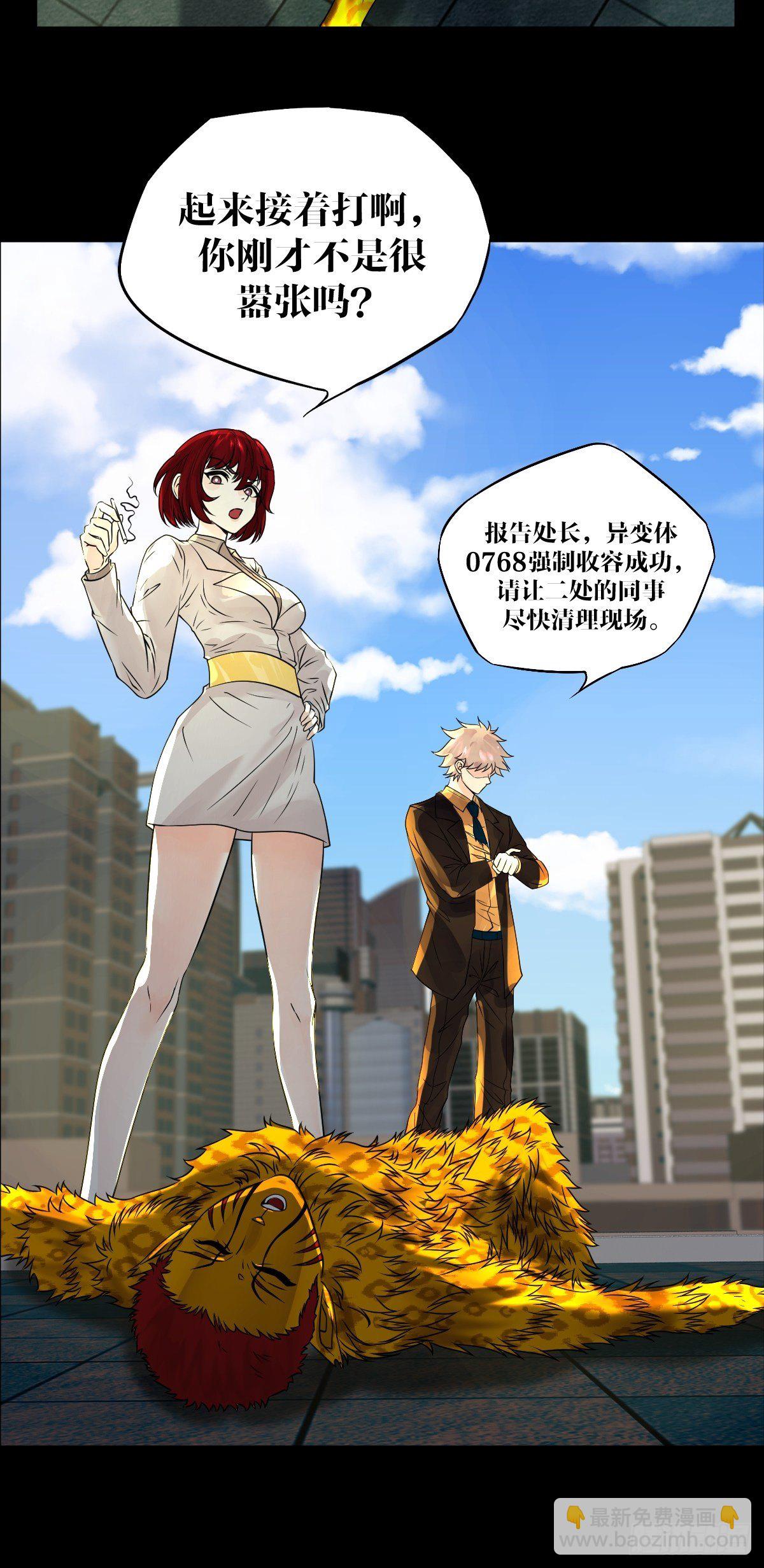 《超自然管理局》20话 第7页