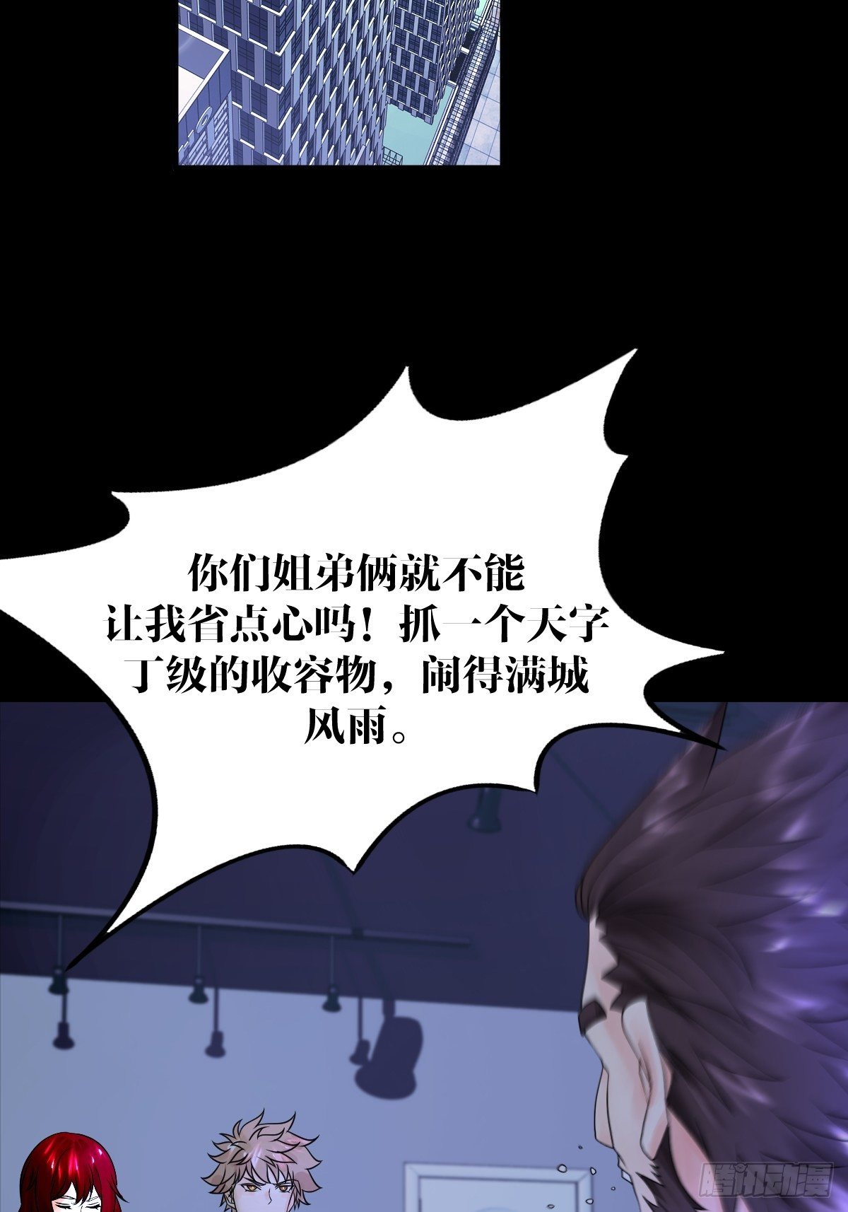 《超自然管理局》20话 第9页