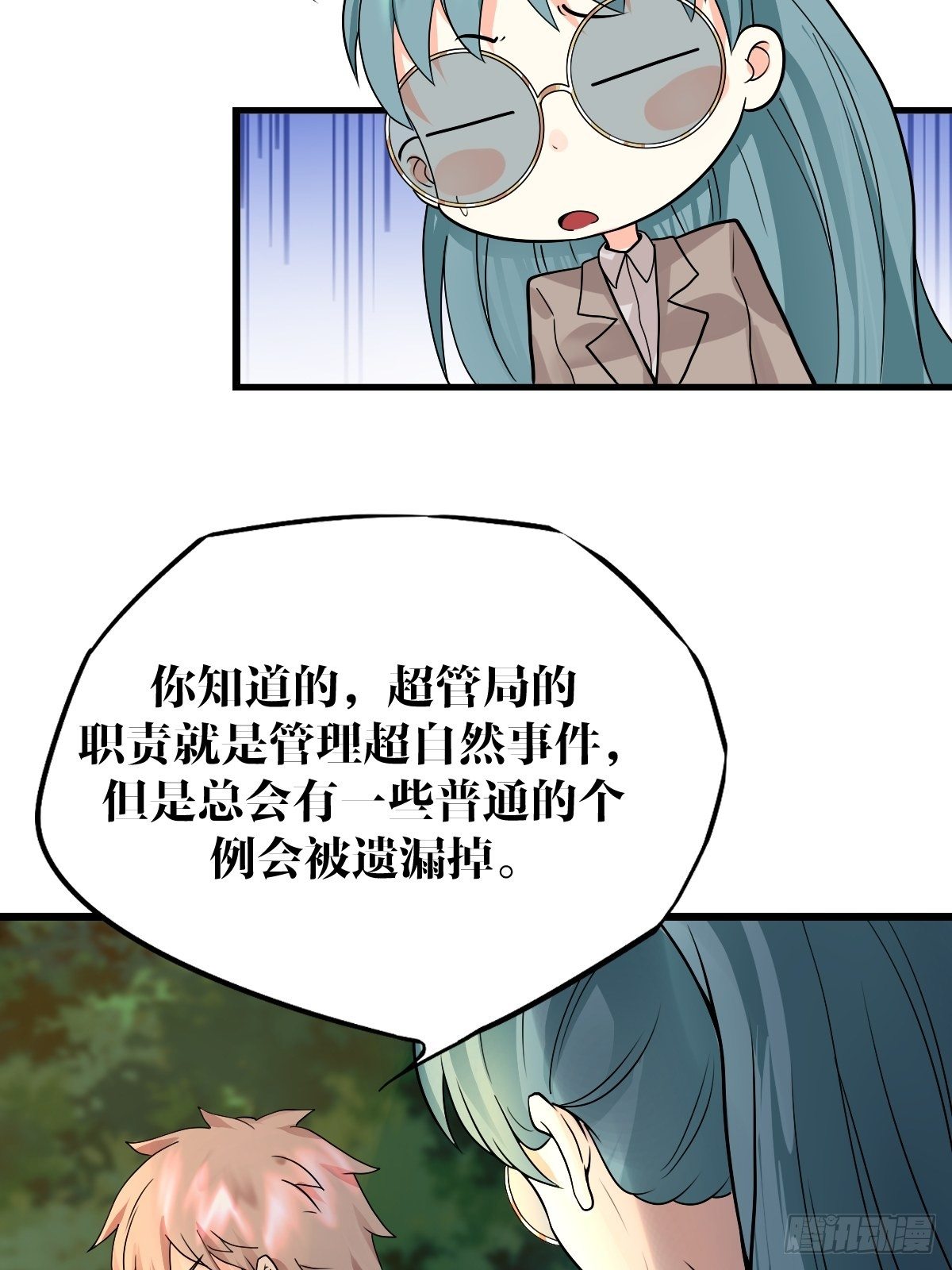 《超自然管理局》27 第13页
