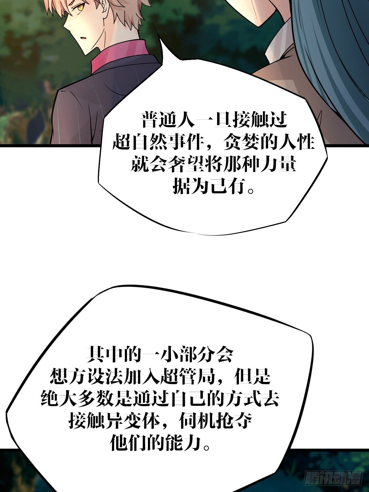 《超自然管理局》27 第14页