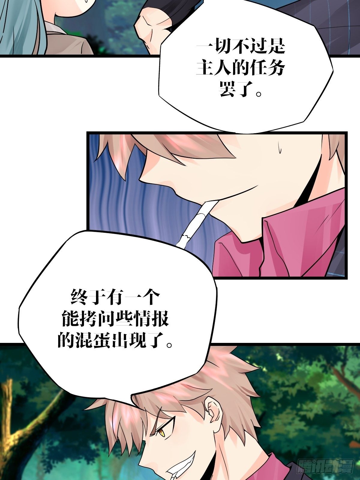 《超自然管理局》27 第17页