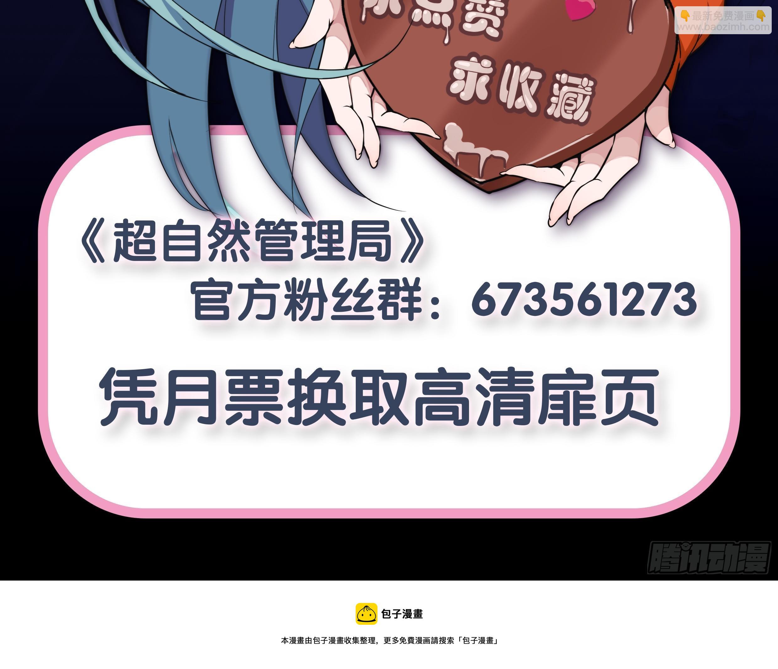 《超自然管理局》27 第28页