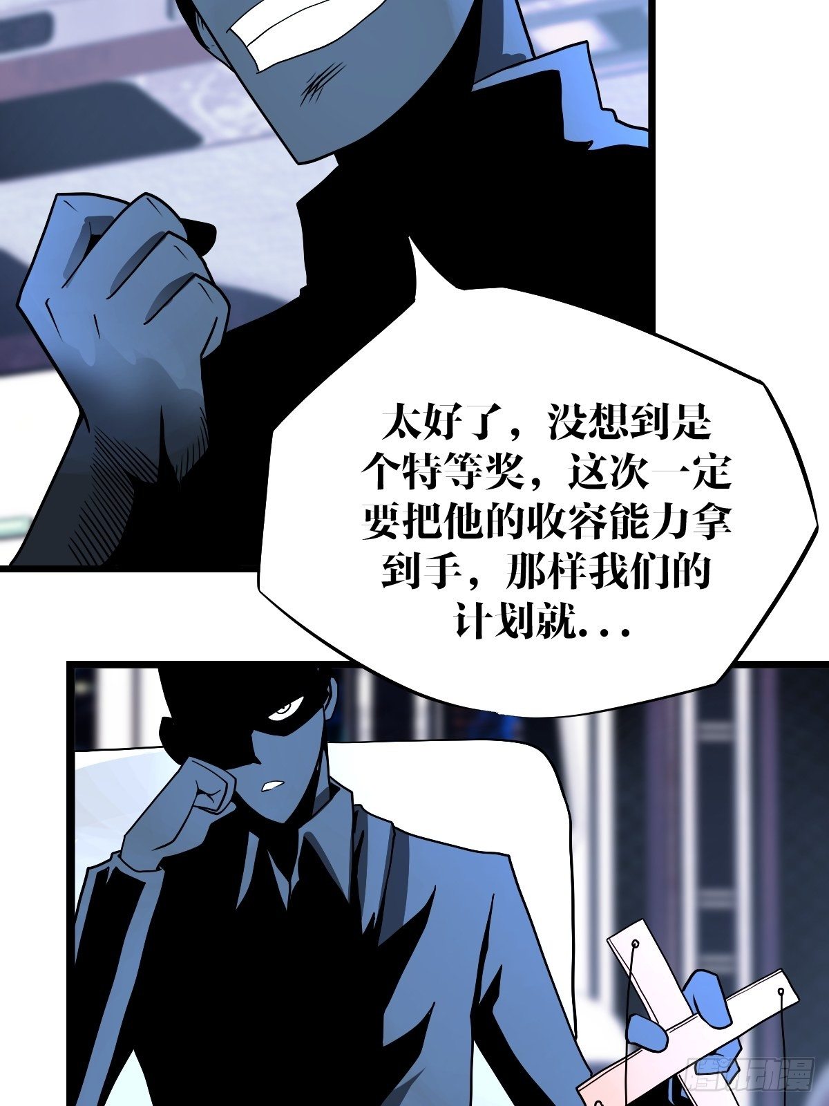 《超自然管理局》27 第5页