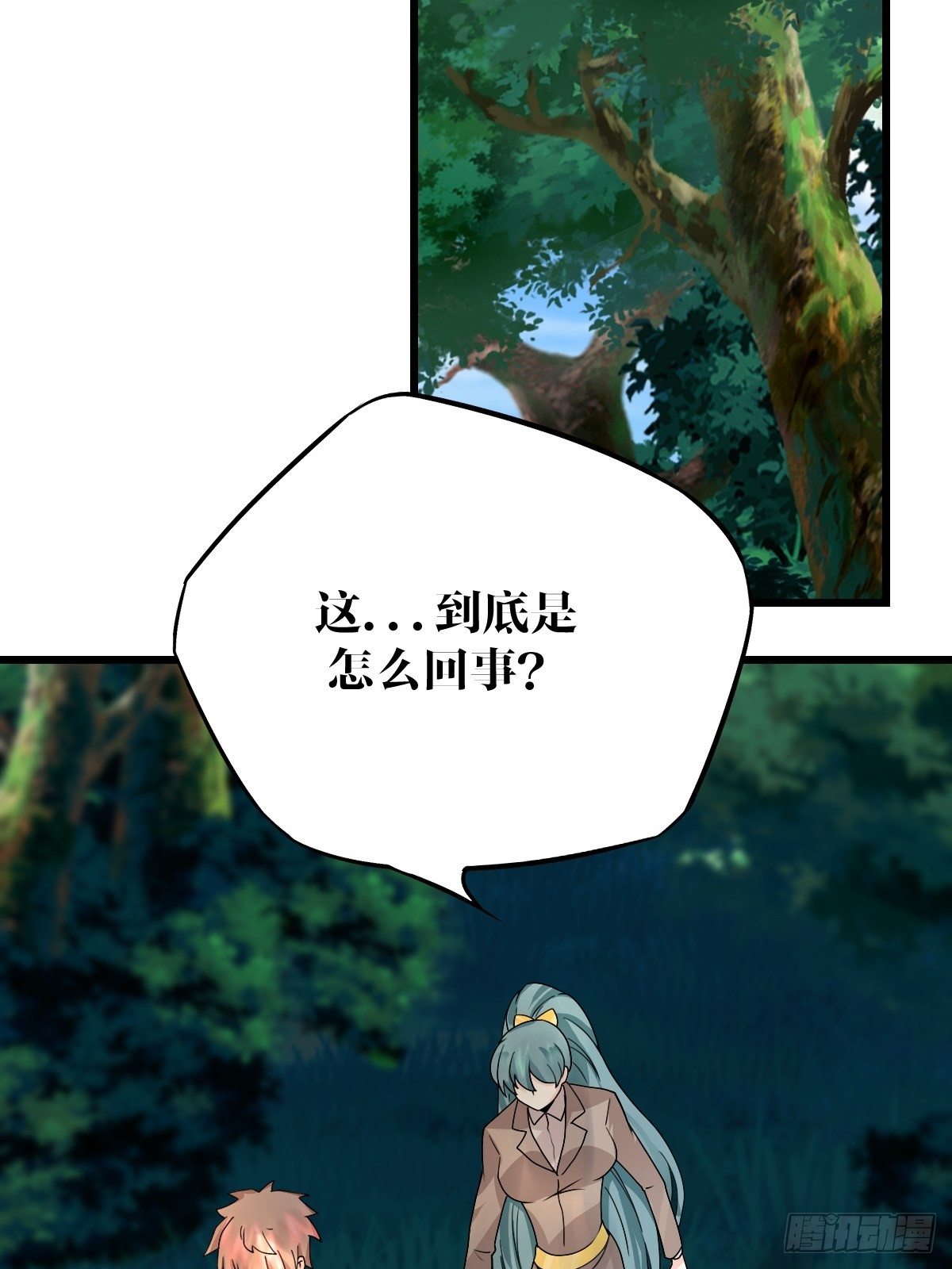 《超自然管理局》27 第9页