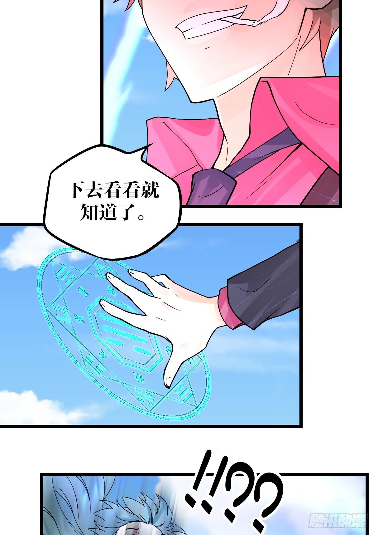 《超自然管理局》第25话 第16页