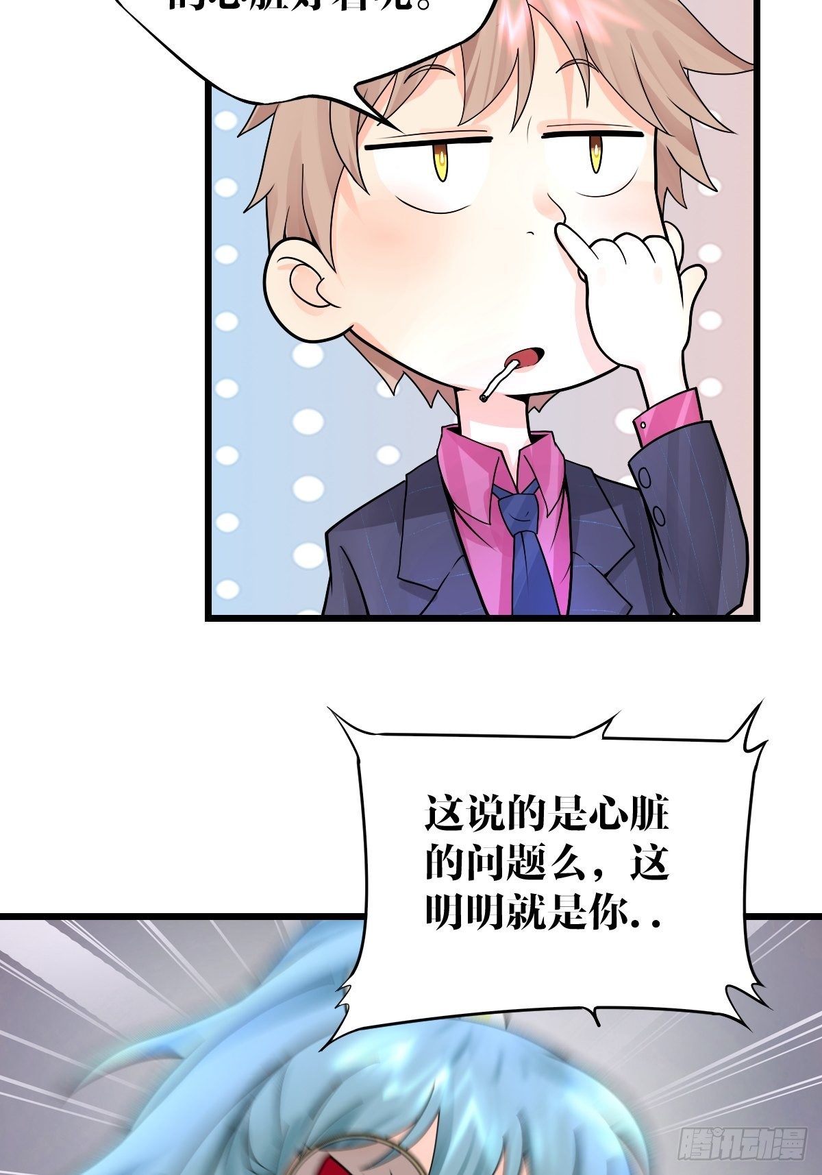 《超自然管理局》第25话 第24页