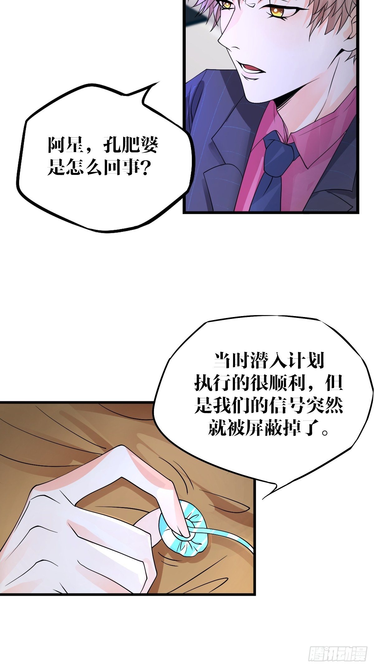 《超自然管理局》24 第13页