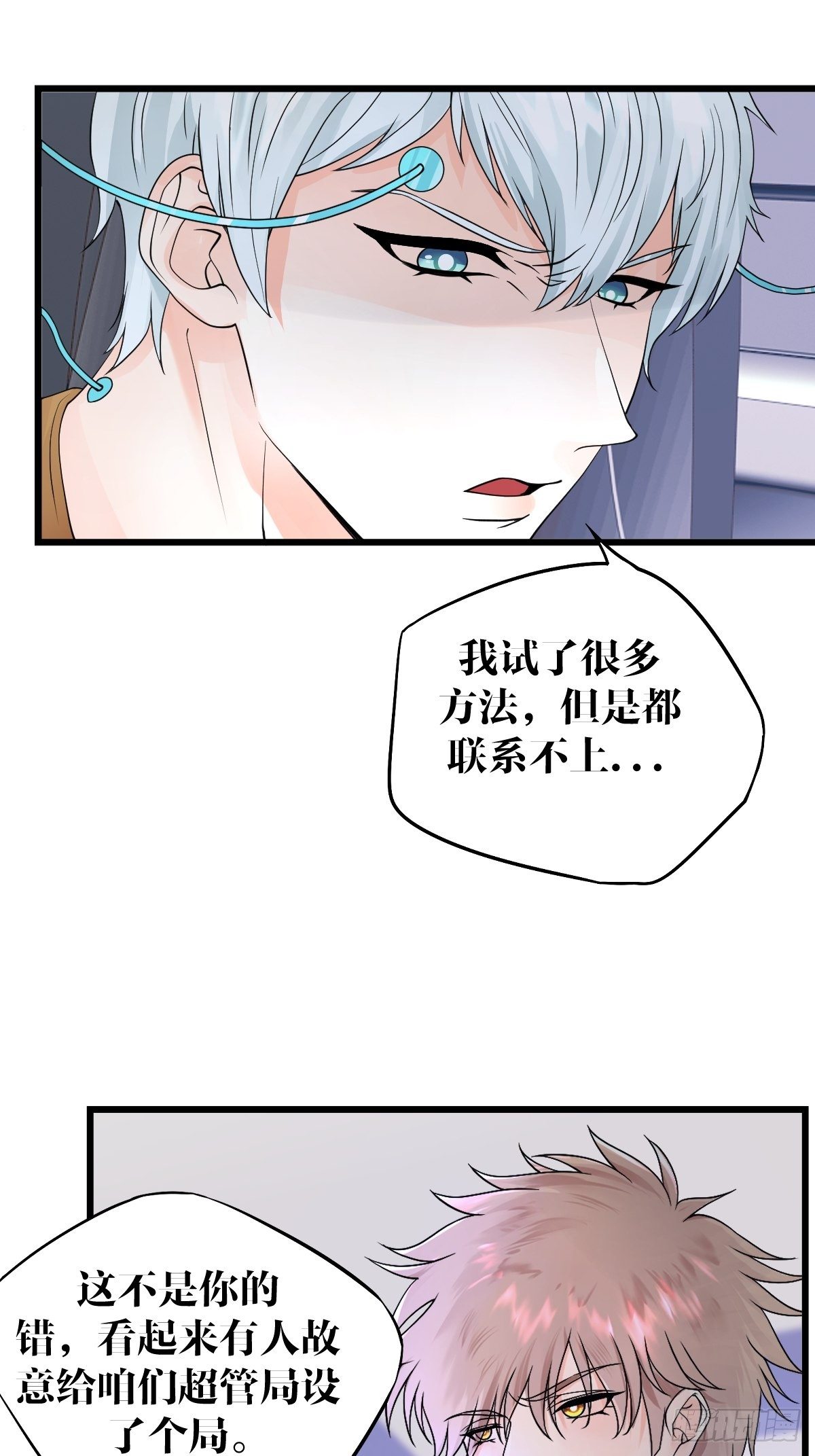 《超自然管理局》24 第14页