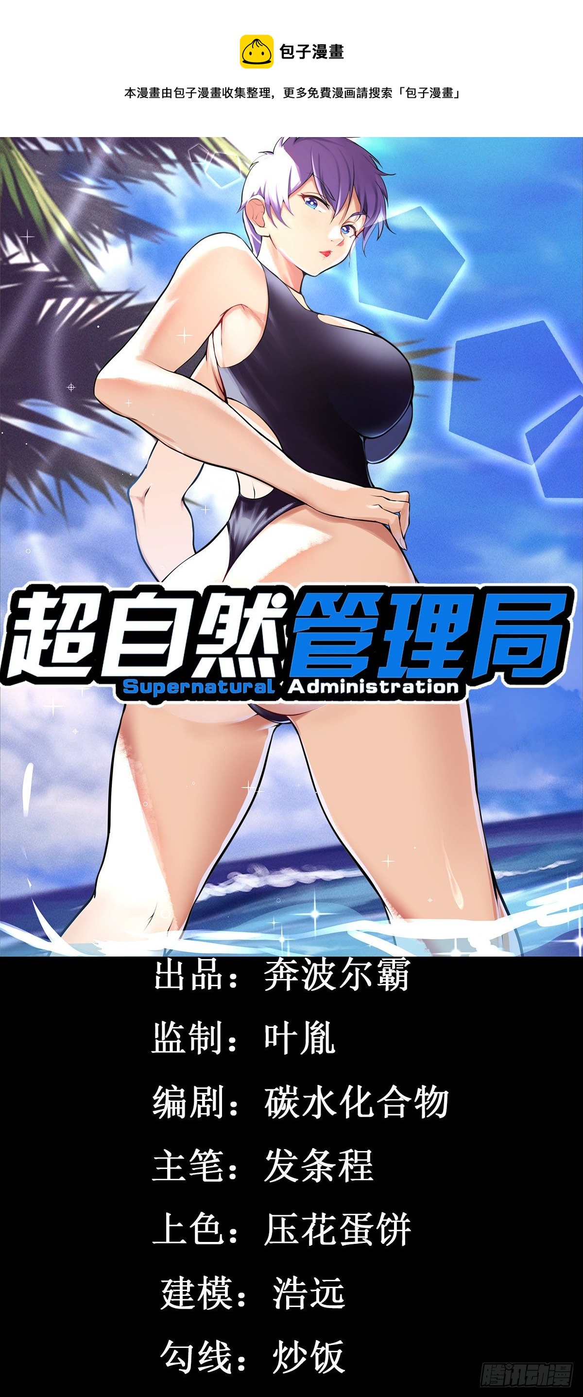 《超自然管理局》24 第1页