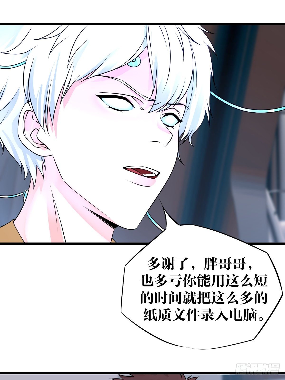 《超自然管理局》24 第22页